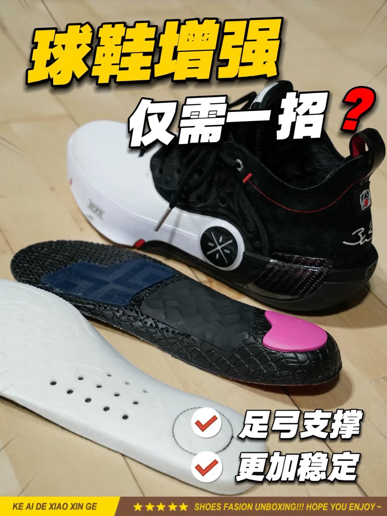 韦德12锦上添花⁉️一副鞋垫,升级明显?