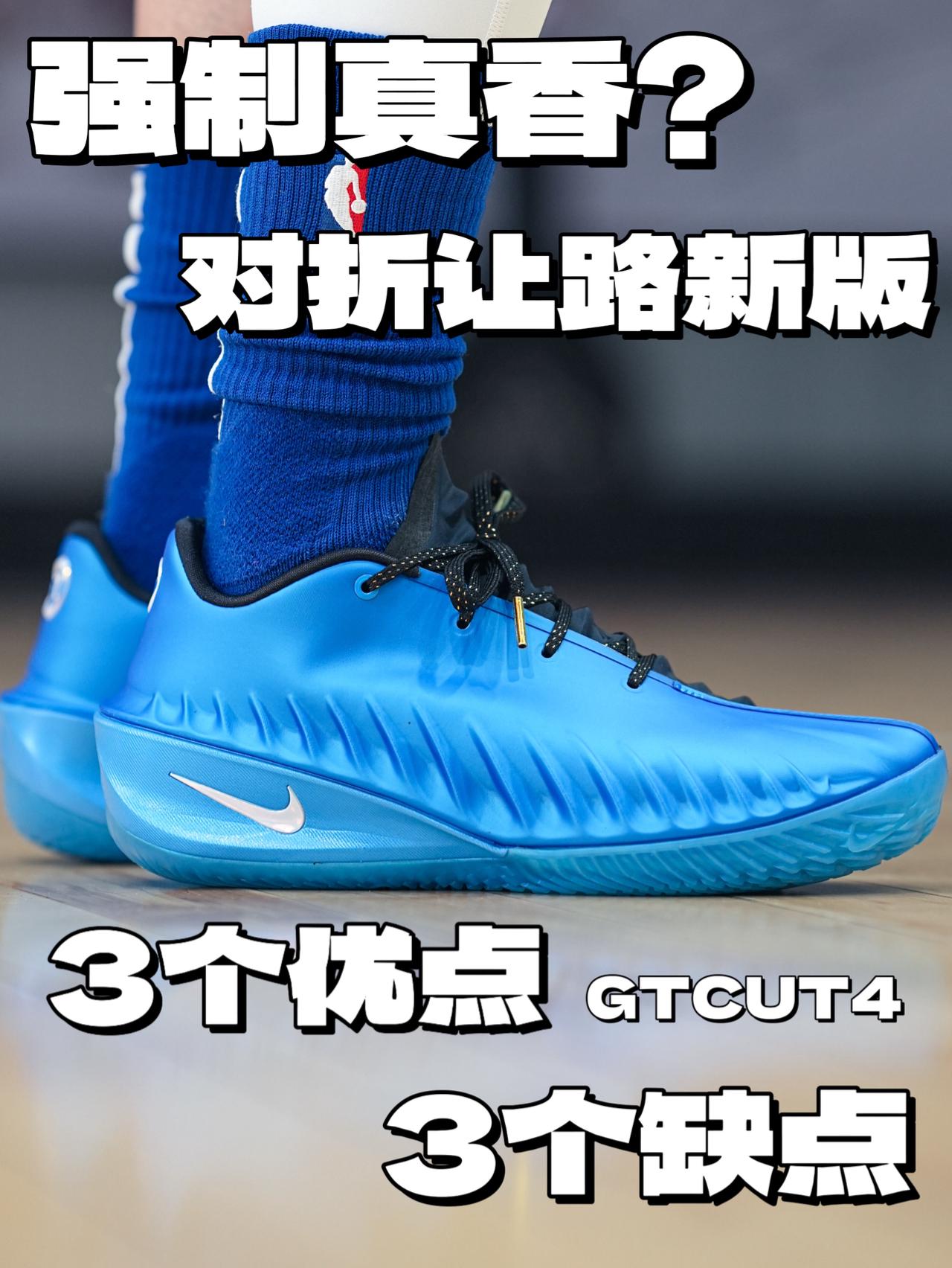 强制真香❓6开的CUT4三优点三缺点❗️