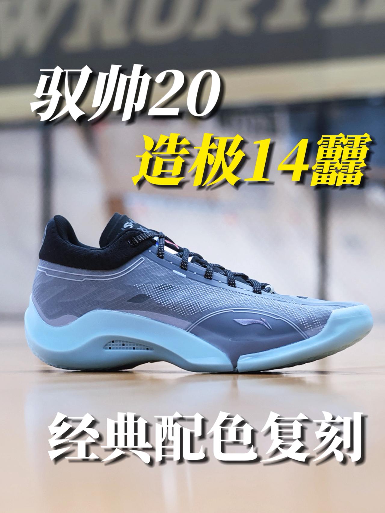 经典配色复刻！驭帅20新版本造极14䨻！ 