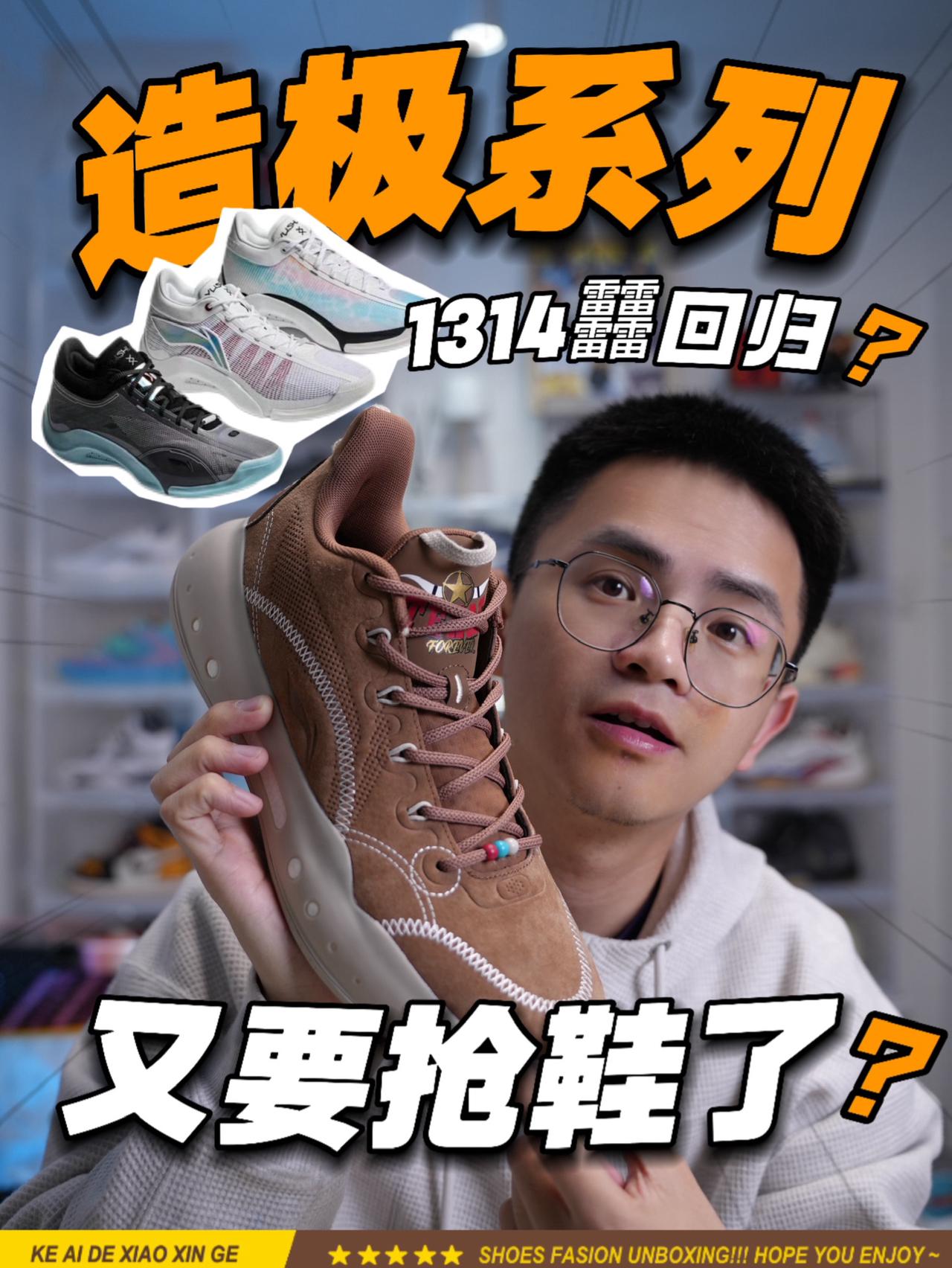 2019-2020那个时候火热的球鞋圈都还记得吗⁉️这次进化的1314䨻，回来了