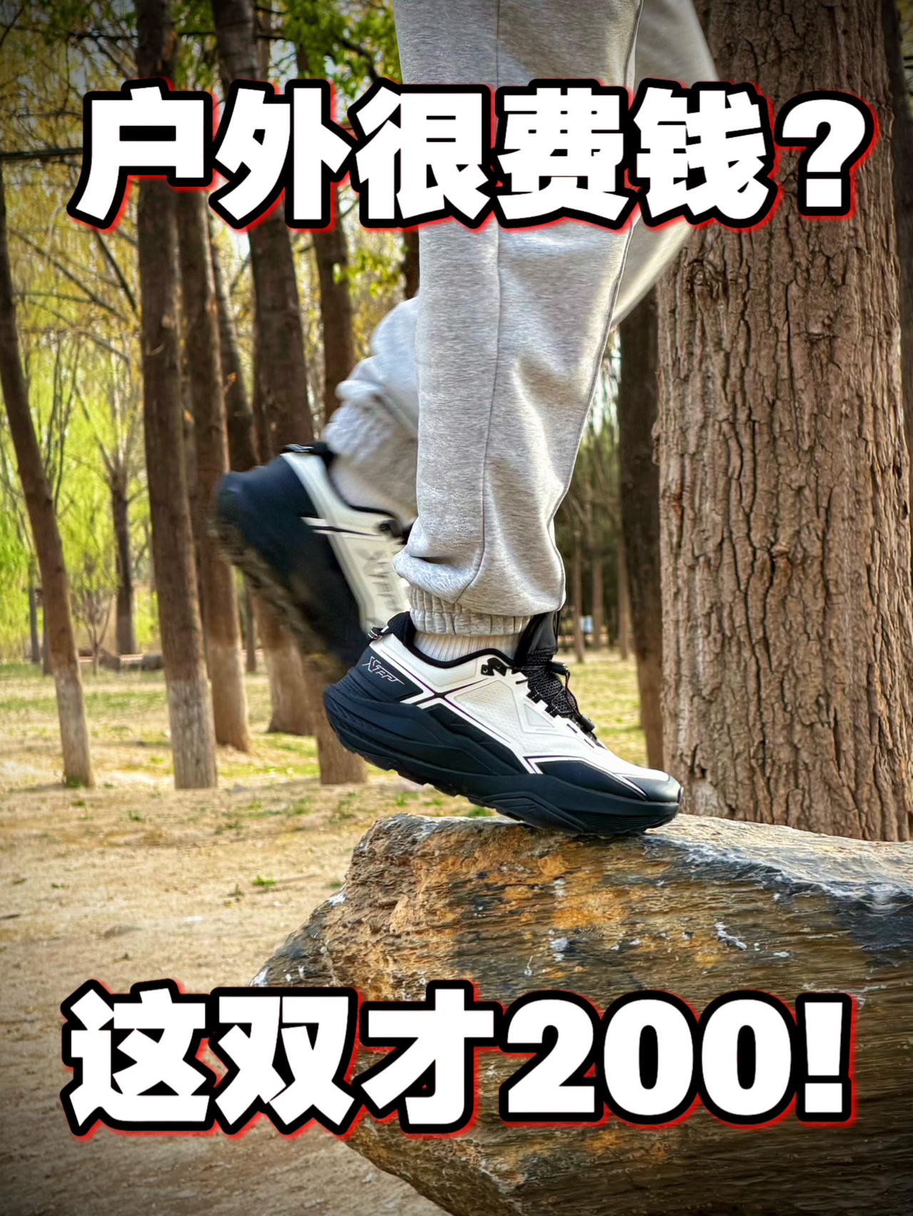 2开户外战靴❗特步也太卷了吧❓