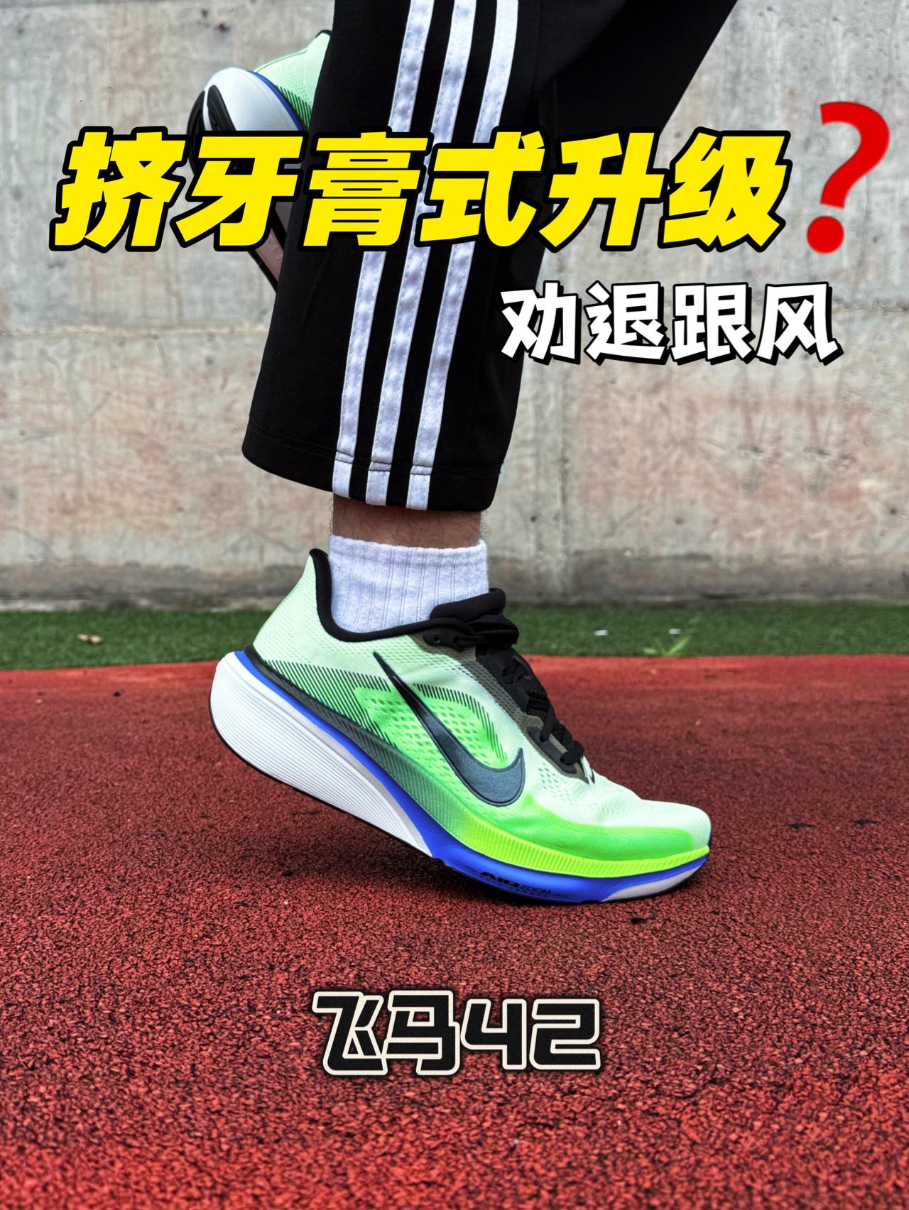 飞马42挤爆牙膏升级就这⁉️缺点劝退跟风党‼️