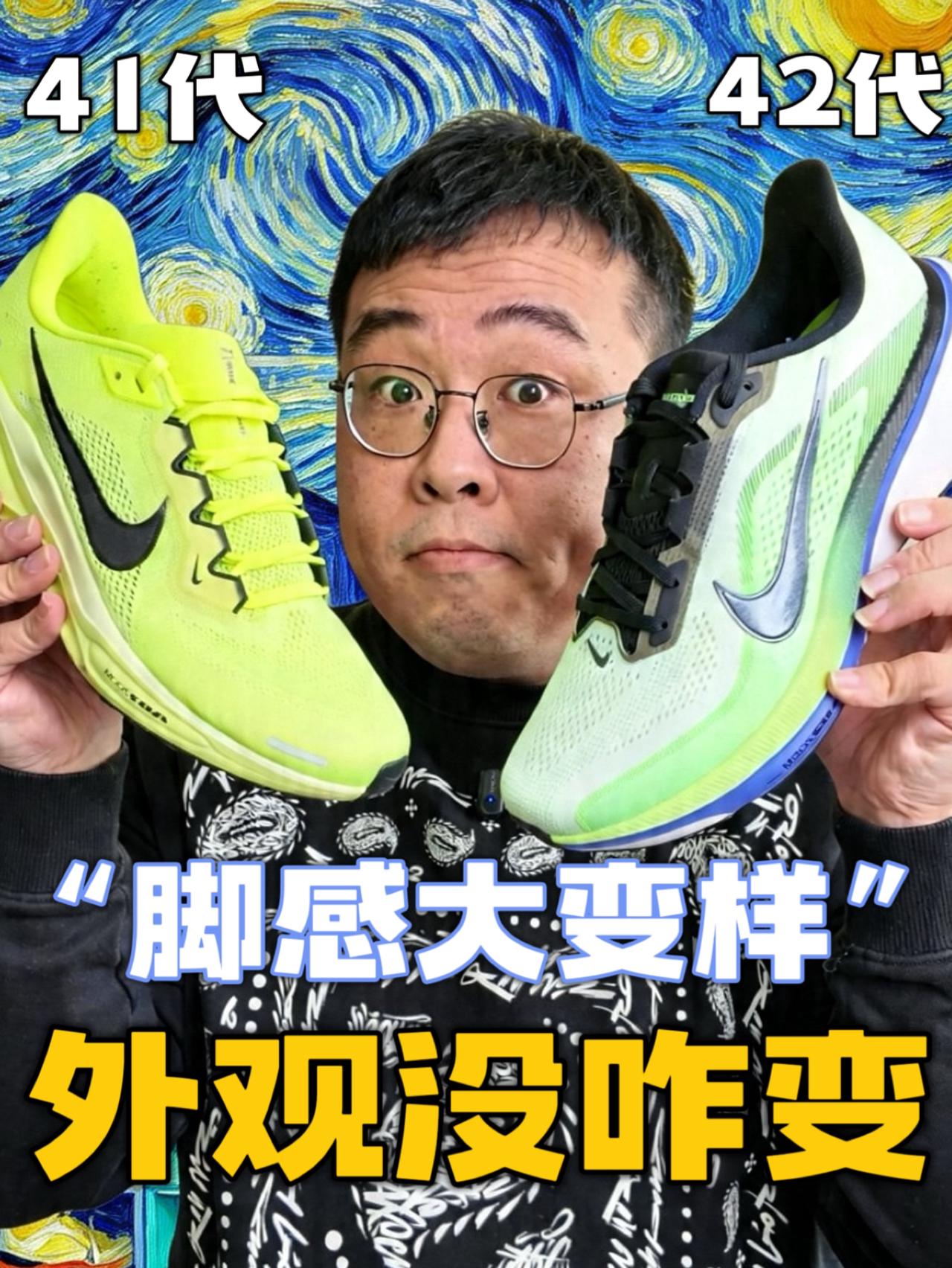 飞马42/41代全面对比❤️外观没咋变❓脚感变化很大