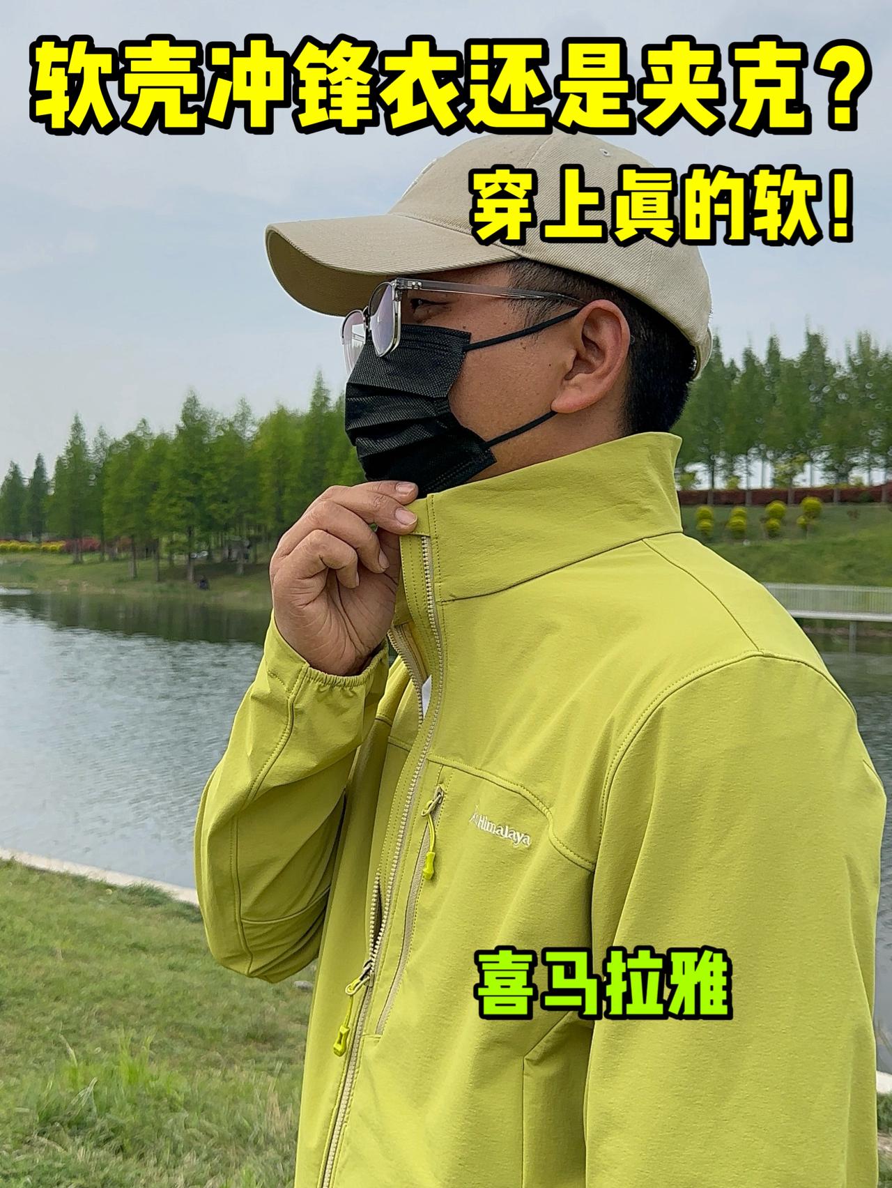 冲锋衣还是夹克❓也太软了❗