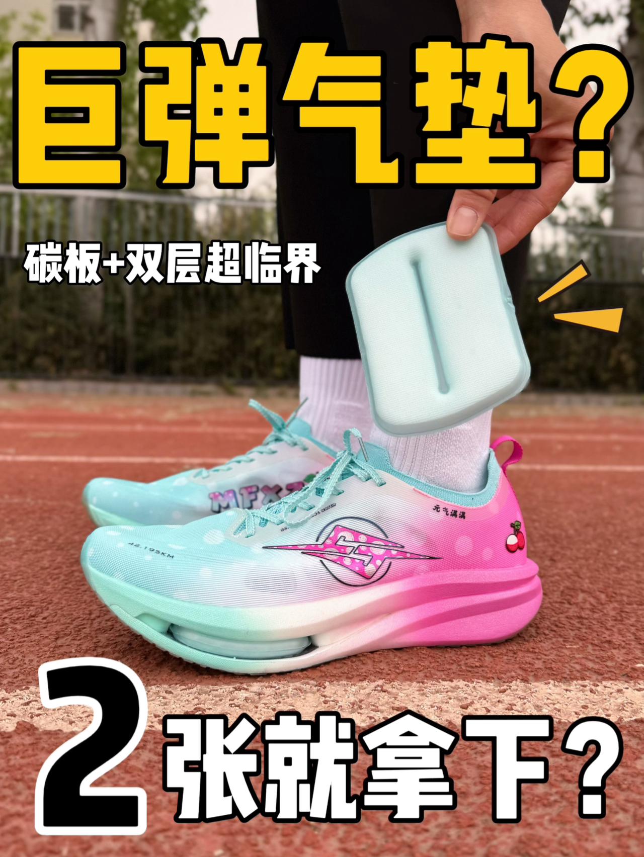 巨弹气垫⁉️碳板+双层超临界,200+就拿下⁉️