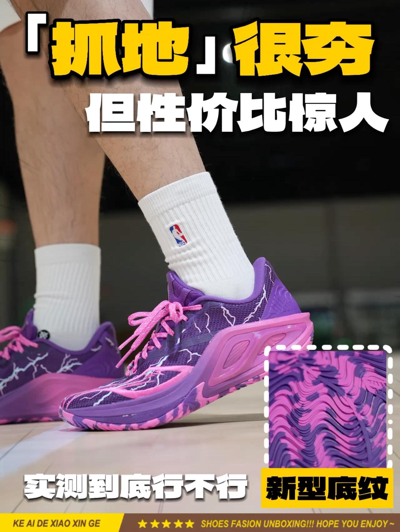跑动+横移+顶级抓地⁉️居然是性价比口粮鞋！