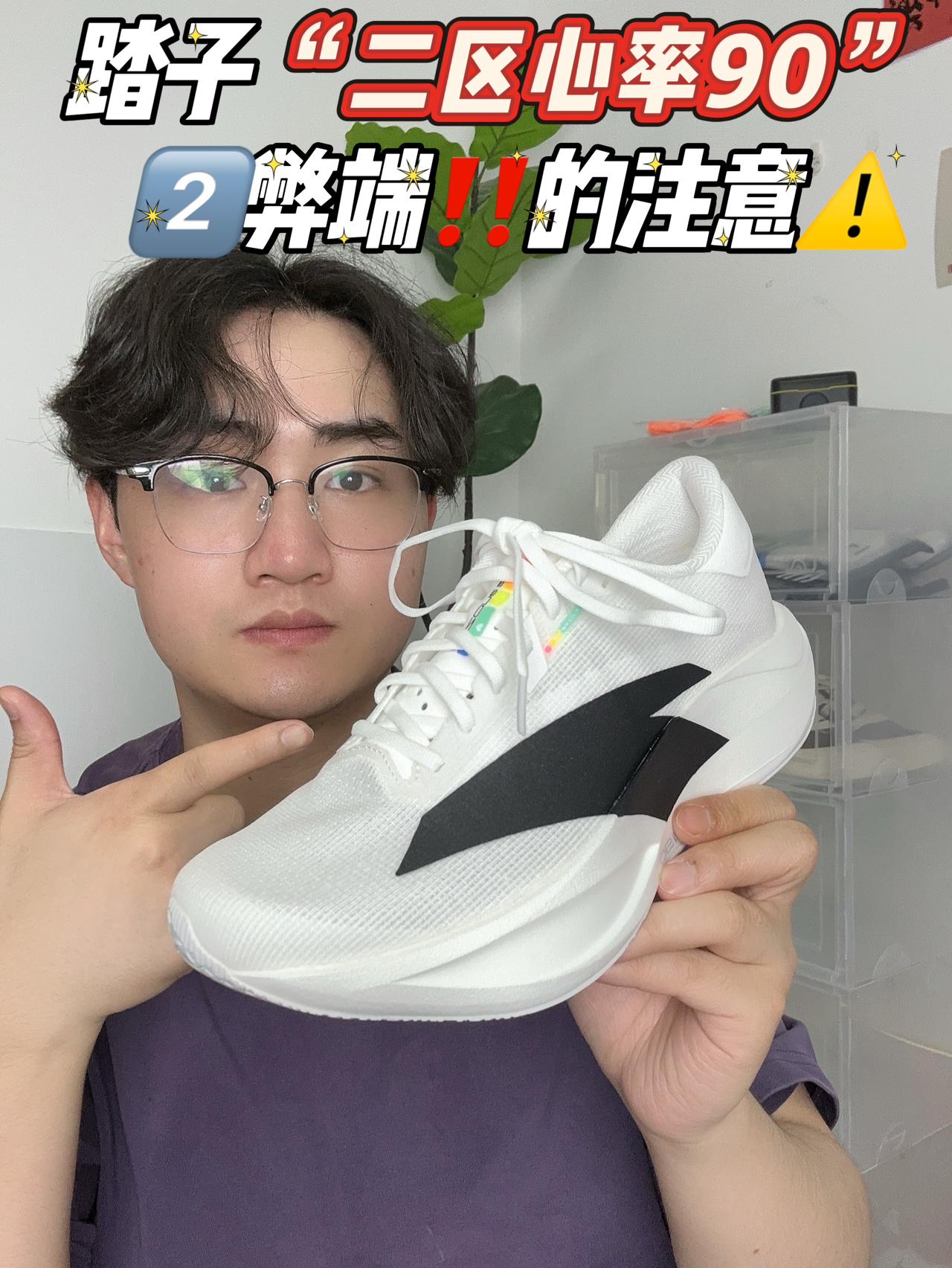 踏子 二区心率90‼️买前必看👀✅