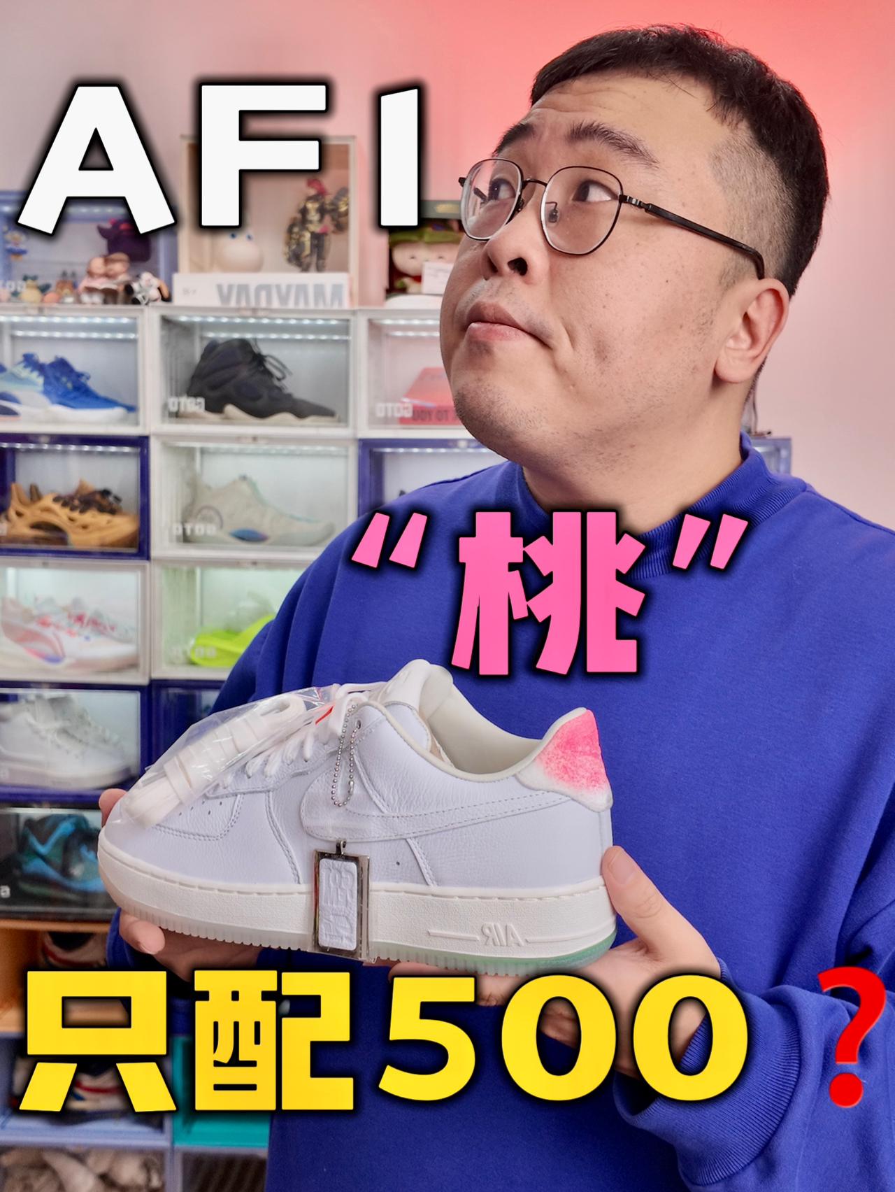 桃AF1到底该何时入手❓对比普款就是不一样⚠️