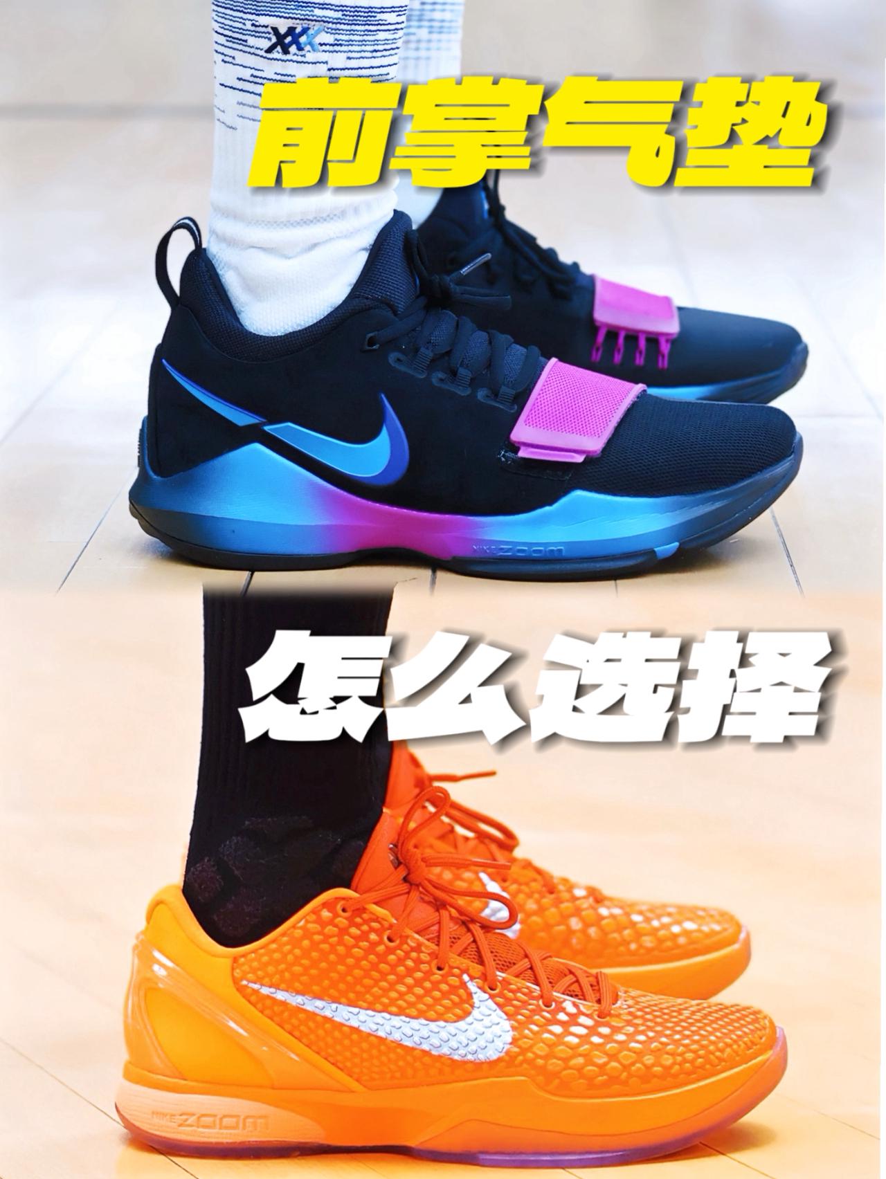 都是前掌气垫，PG1能不能平替科比6？