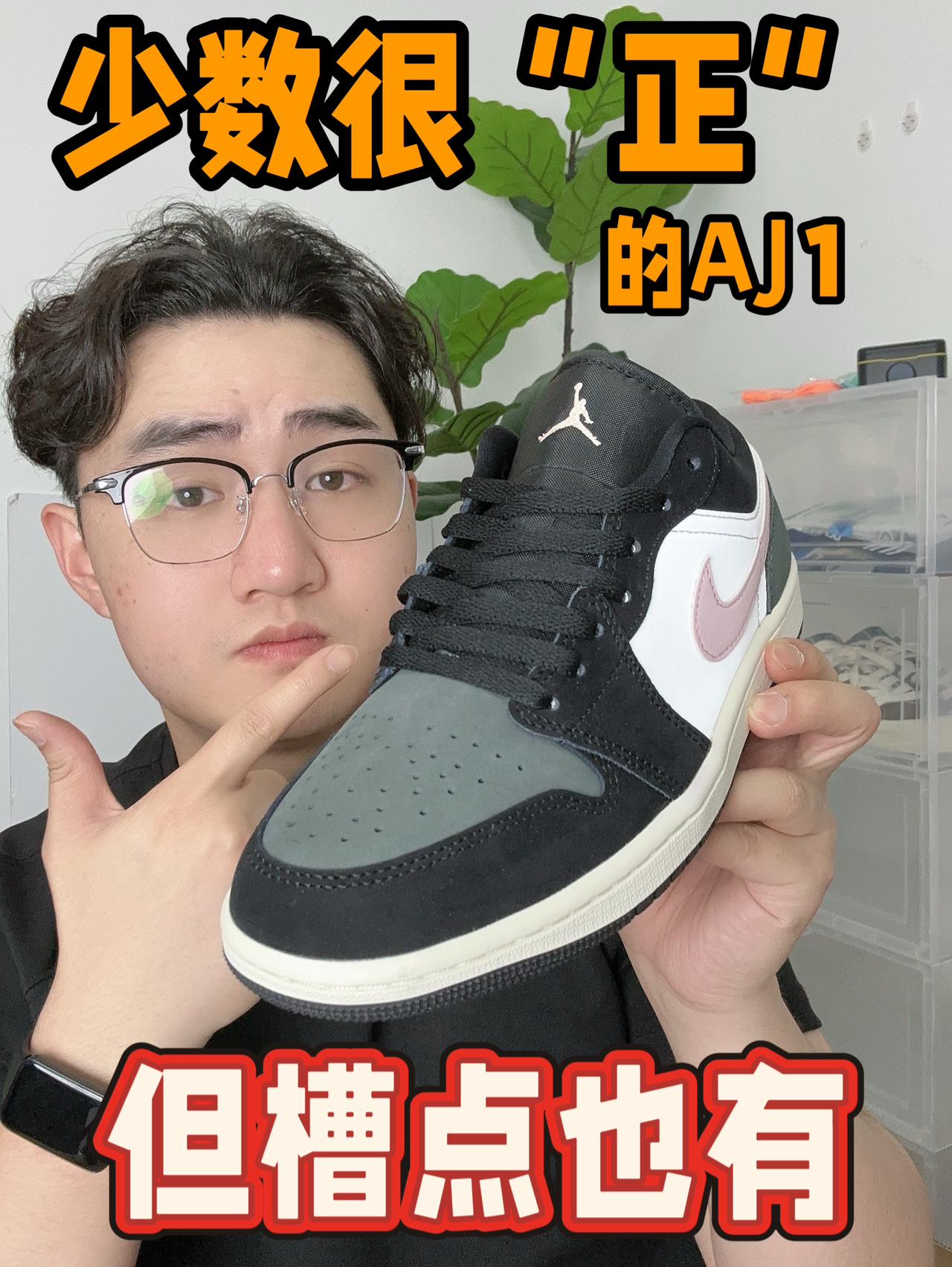 新款AJ1很“正”⁉️那咱来聊聊槽点‼️