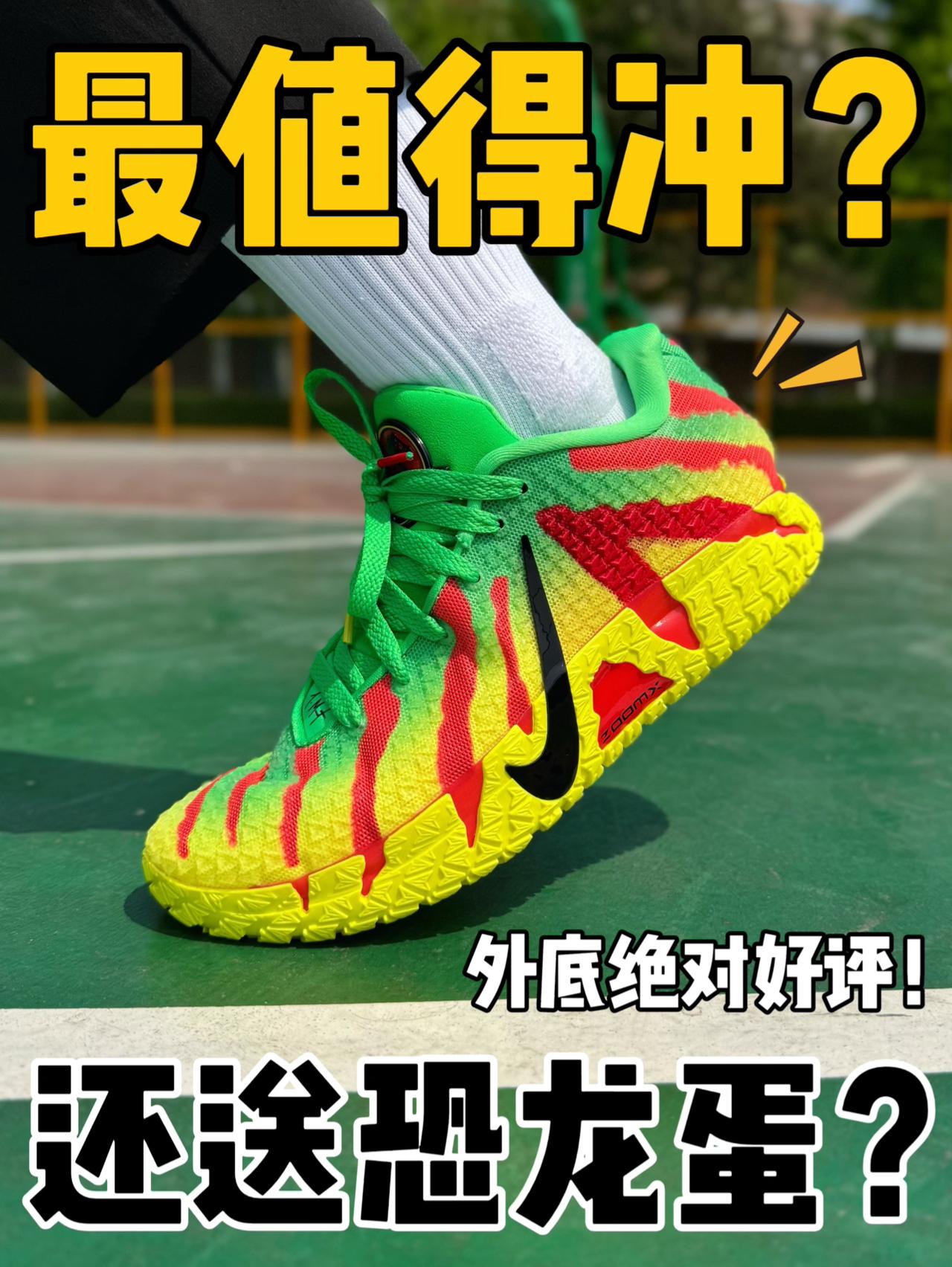 最值得冲的一双⁉️买鞋还送恐龙蛋⁉️⁉️