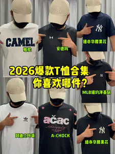 2026爆款T恤合集❗你喜欢哪件❓