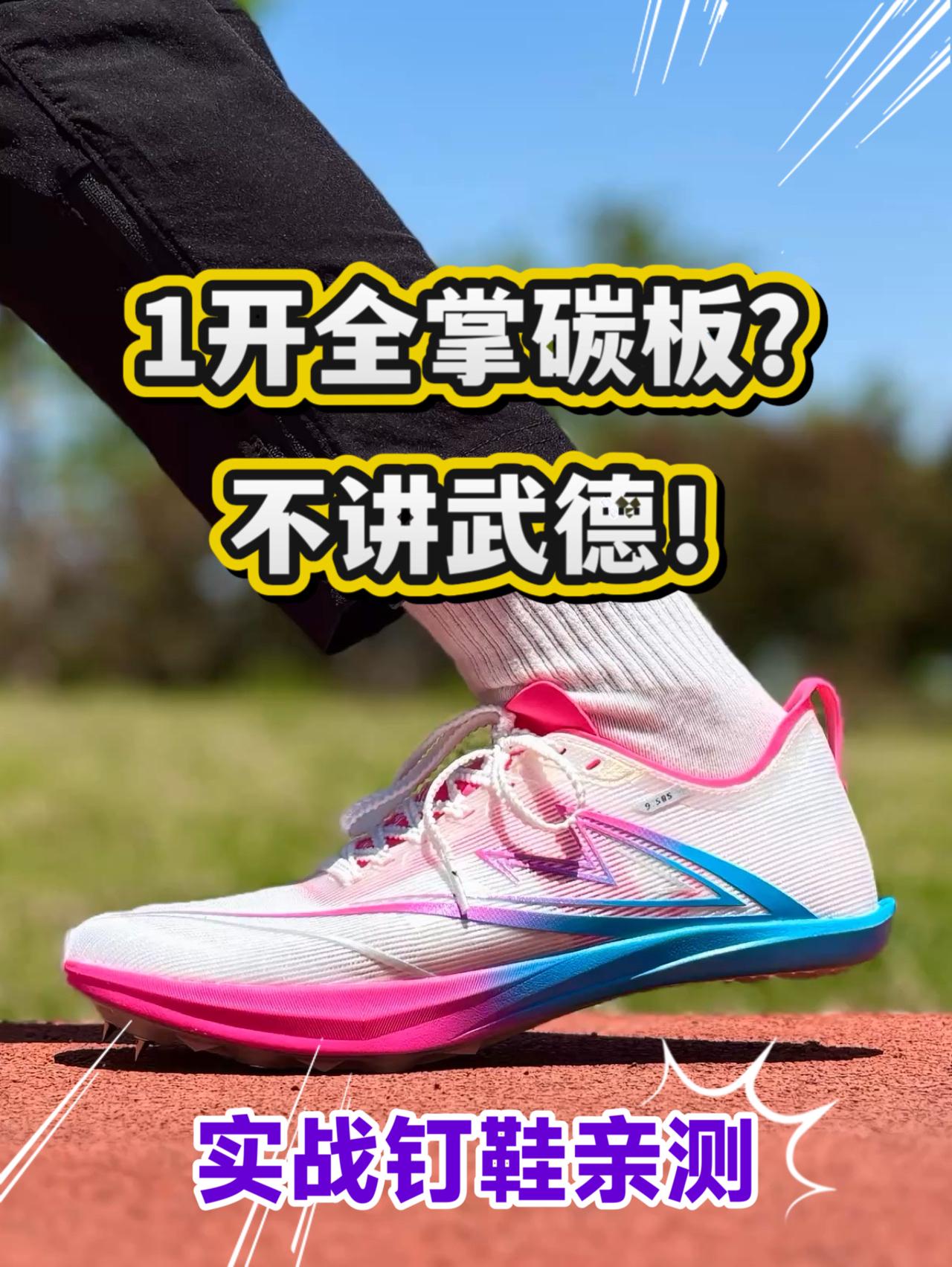 音速猫逆天钉鞋，太不讲武德❗️