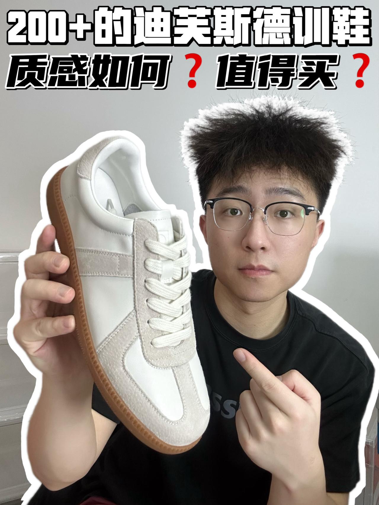 🔥200➕的迪芙斯德训鞋,质感如何❓值得买❓