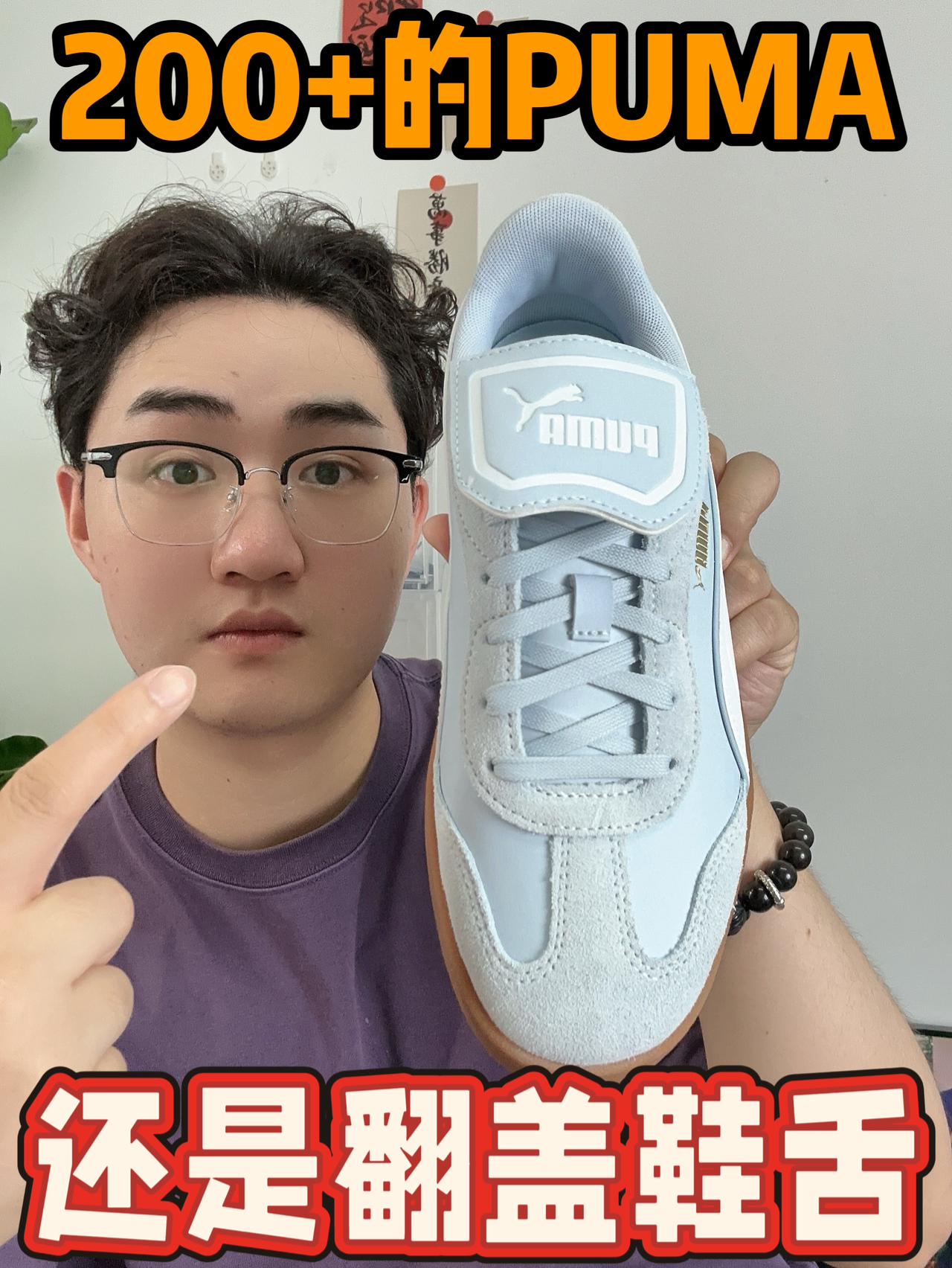 200+的PUMA 还是翻盖鞋舌⁉️