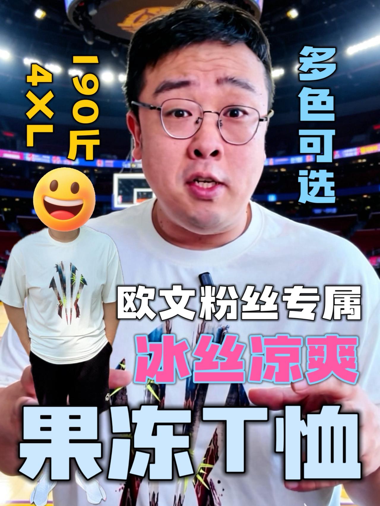 果冻T恤❕夏日欧文粉狂喜🤩宽松版型：冰丝/抗菌只要1开❓
