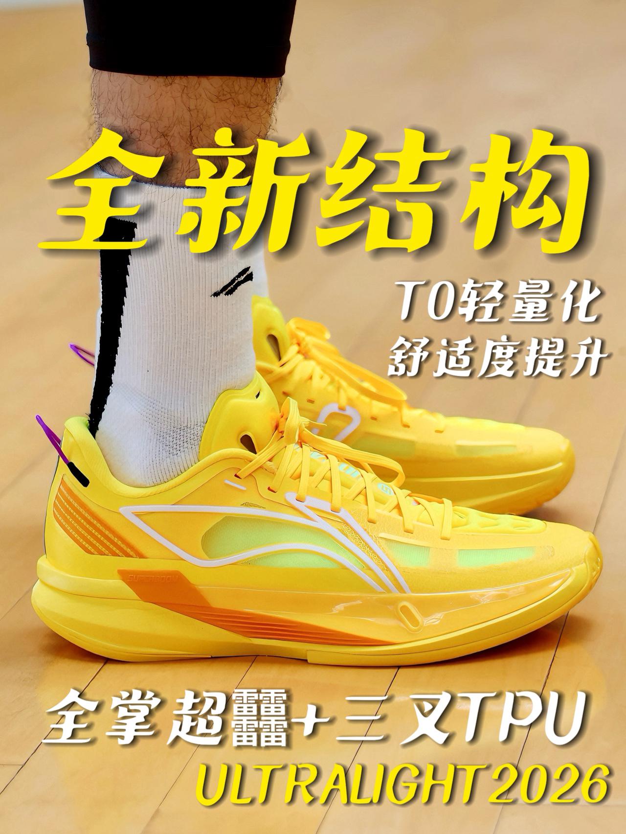 超轻2026舒适升级:轻又不失爆发感!