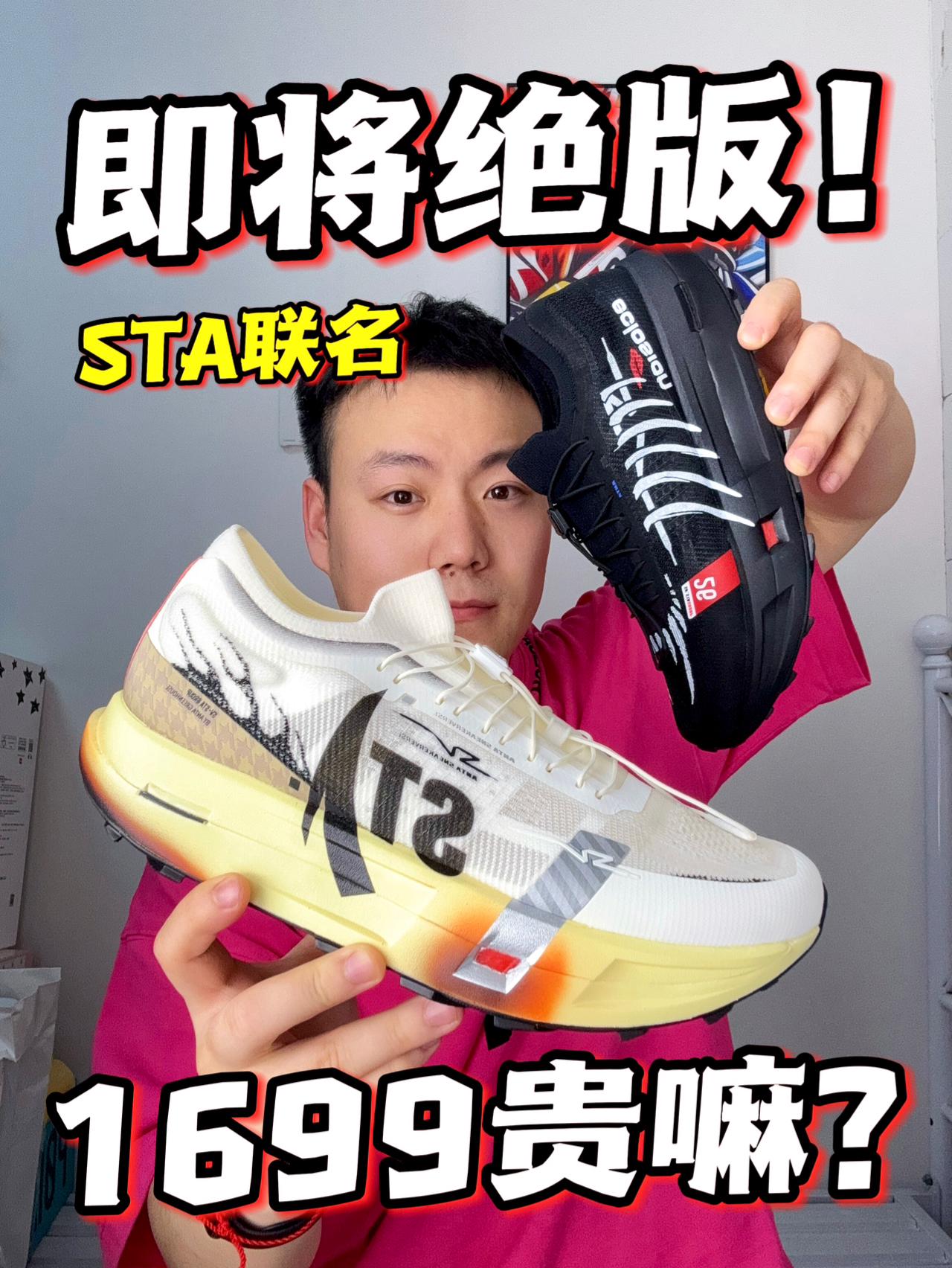 1699值吗❓即将绝版的联名跑鞋❗️