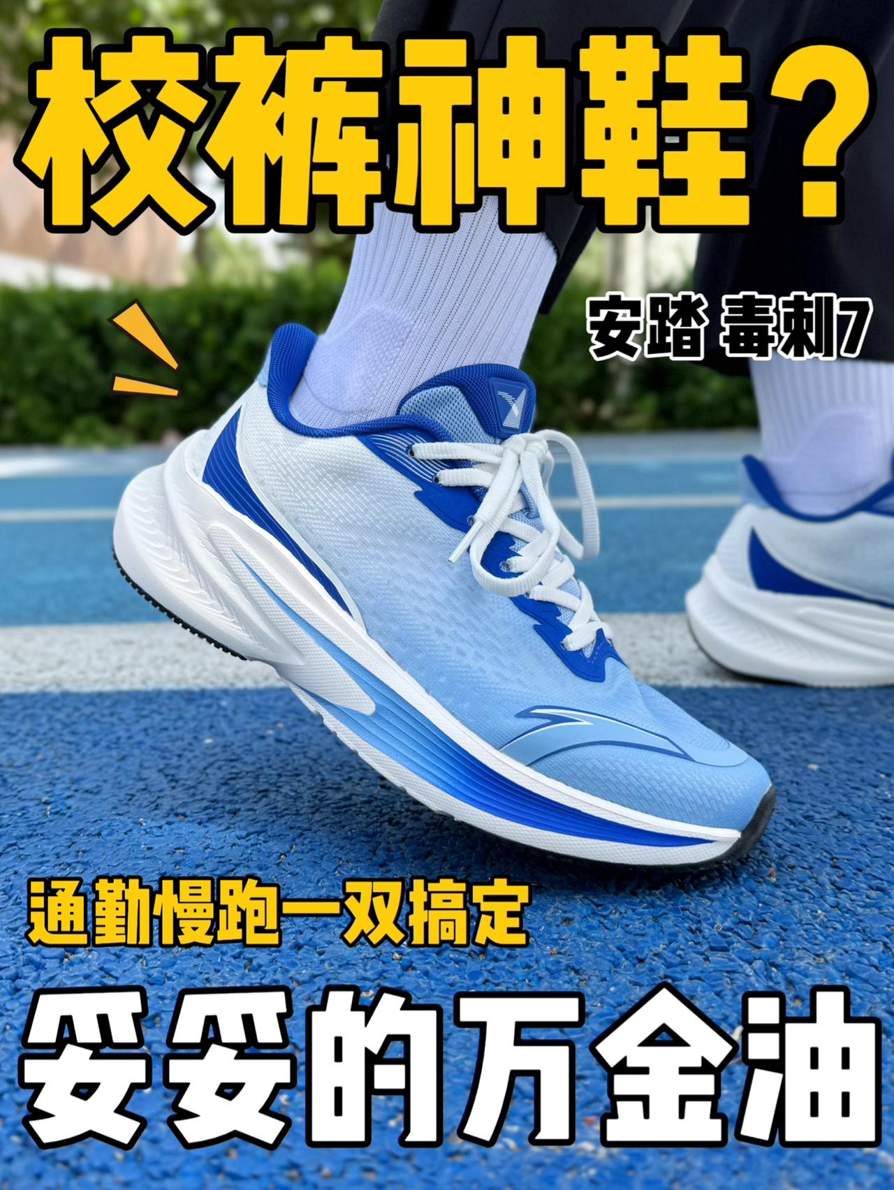 通勤慢跑一双搞定⁉️学生党狂喜的校裤神鞋‼️
