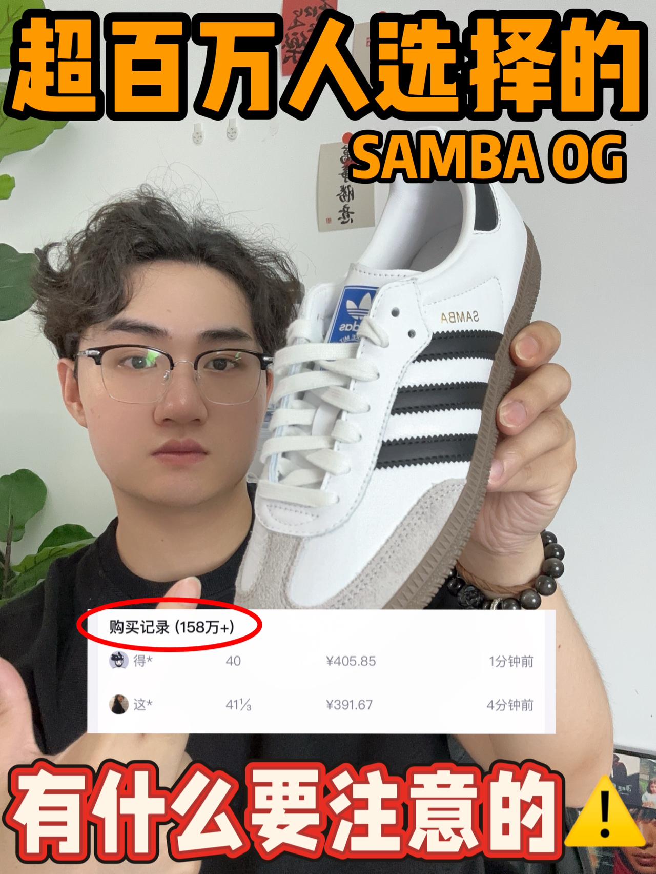 samba OG超百万人的共同选择‼️有啥优缺点⁉️