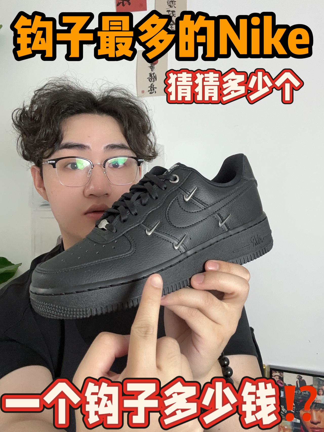 钩子最多的Nike，一个钩子多少钱⁉️