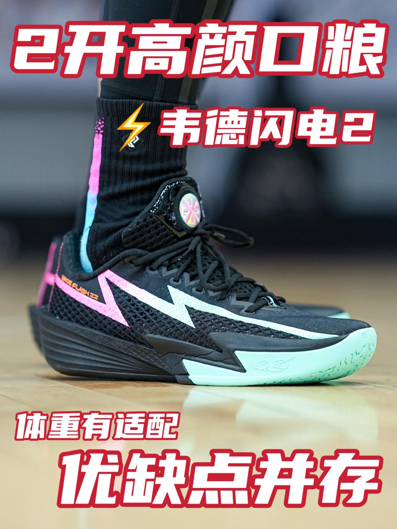 很轻但优缺点并存❗️韦德闪电2体重适配怎么选❓