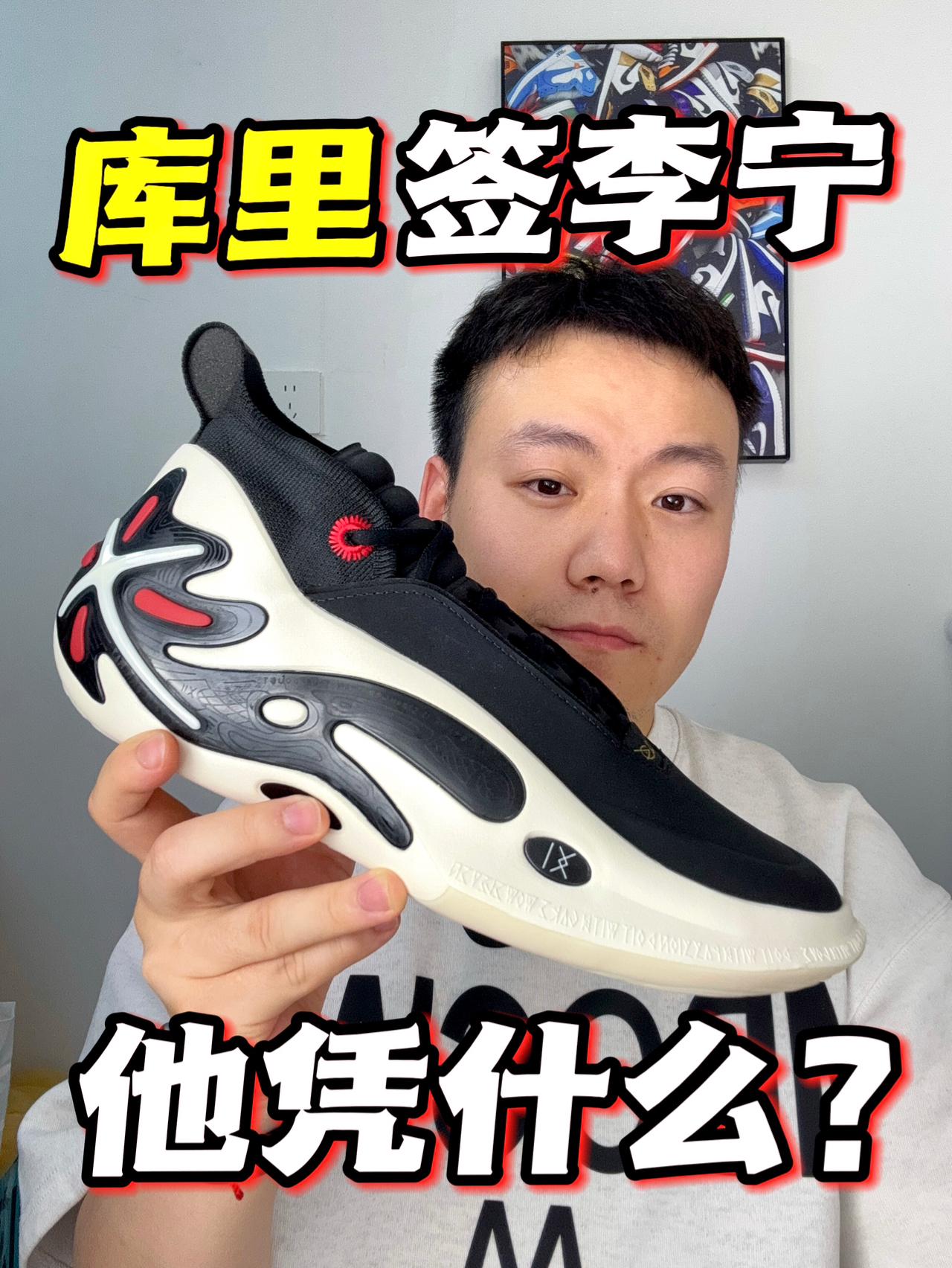 李宁凭什么能签约库里❓