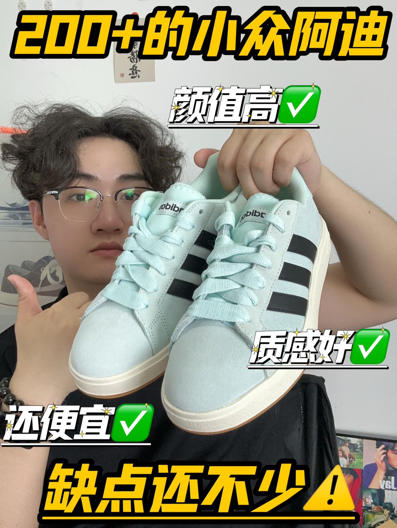 200+的小众阿迪 缺点还不少⁉️