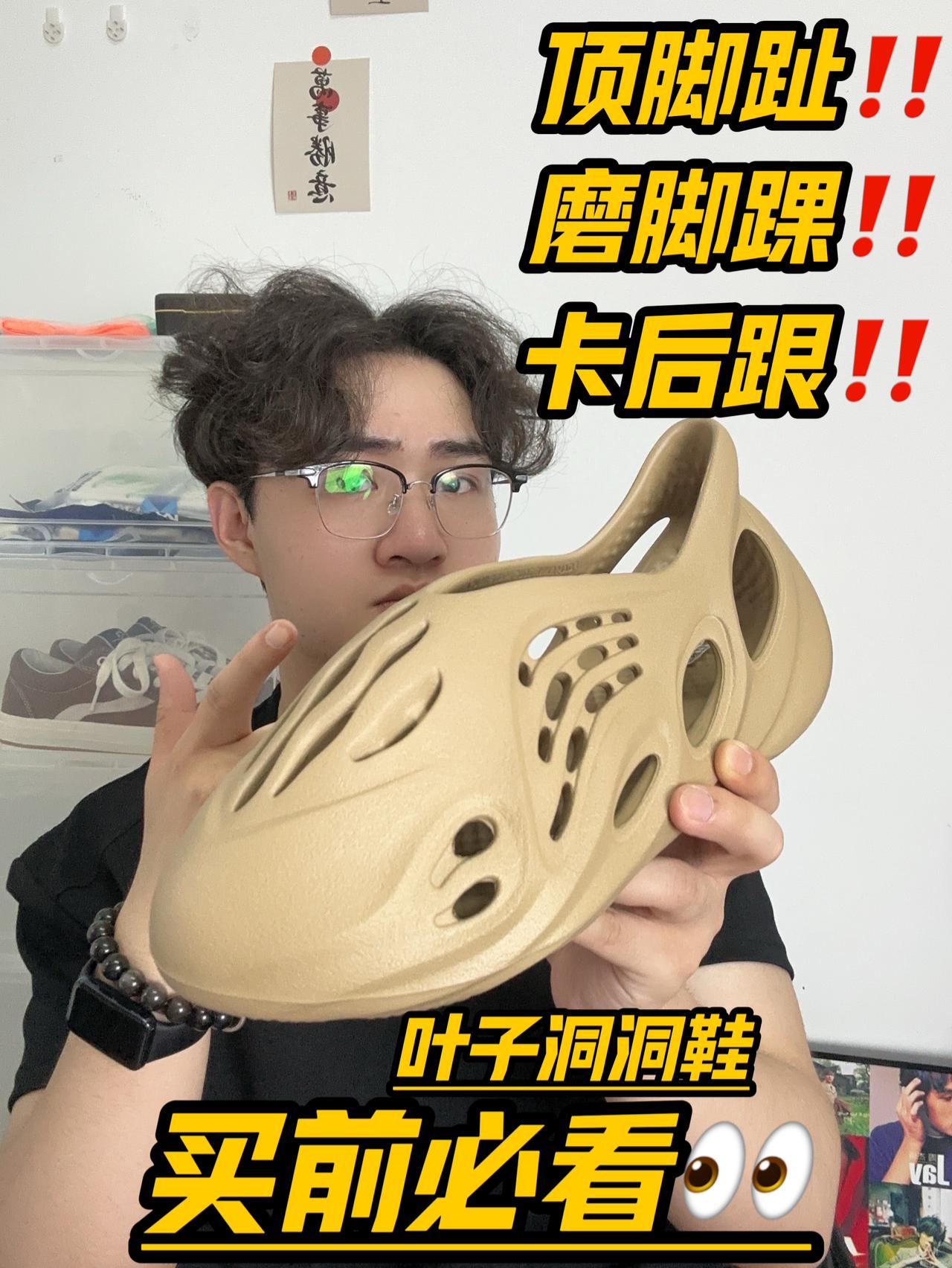 顶脚趾、磨脚踝、卡后跟‼️椰子洞洞鞋,买前必看👀