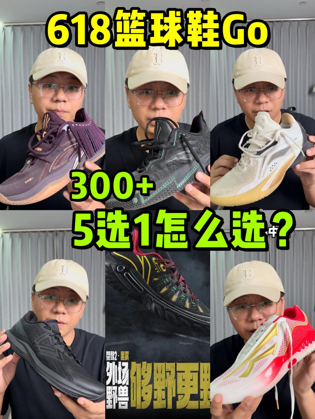 300+预算篮球鞋怎么选❓5选1怎么选❓