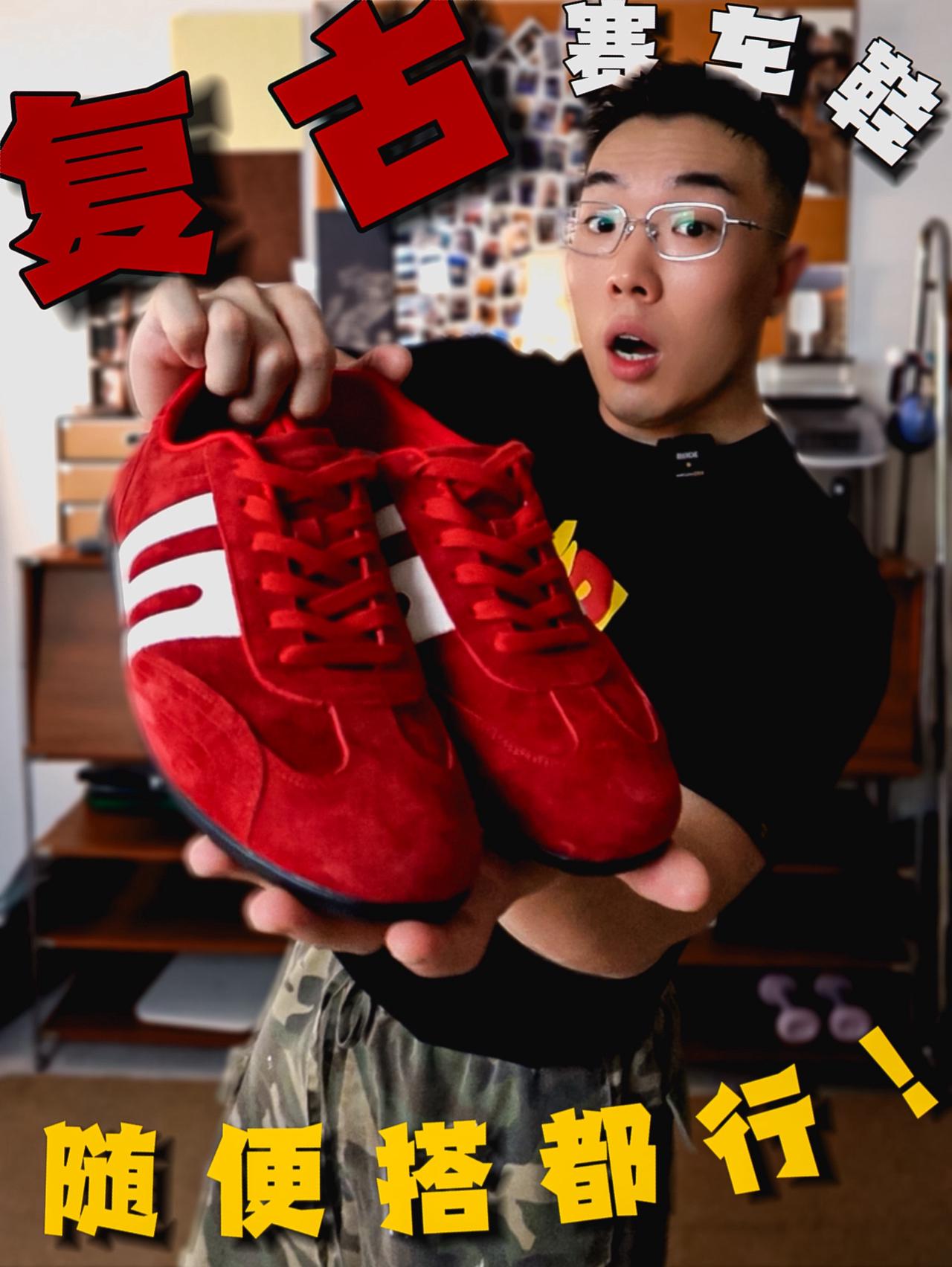 赛车鞋真的当下主流穿搭单品!
