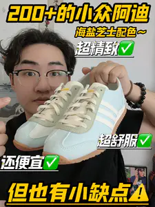 200+的小众阿迪,夏日海盐蓝超好看,但也要注意哦⚠️