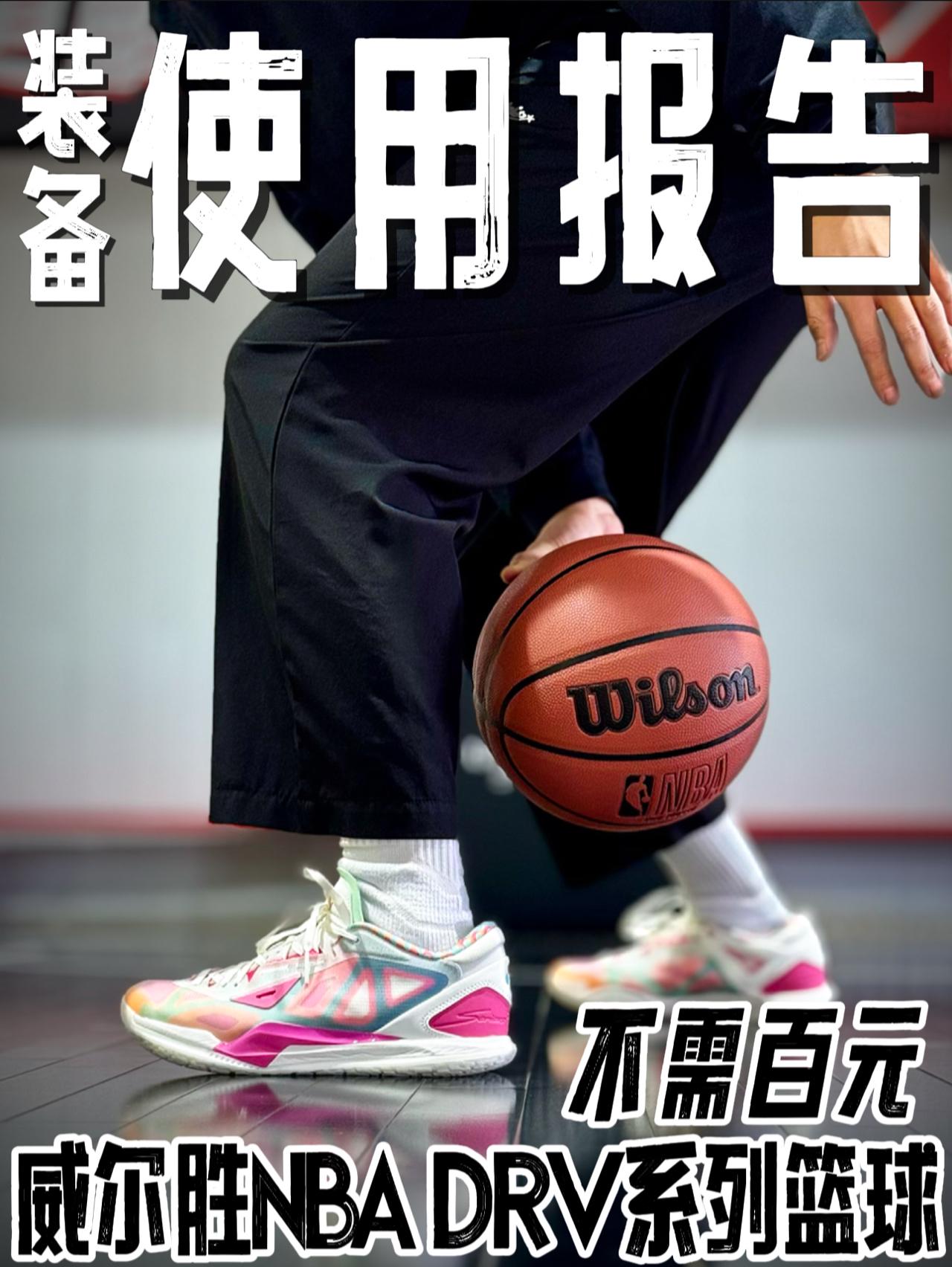 不需百元就能到手的NBA系列篮球｜威尔胜真的诚不欺我🏀