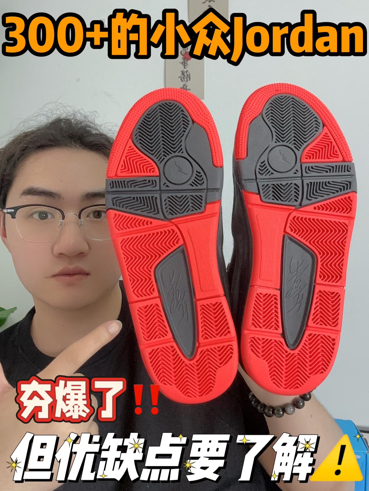 300+的小众Jordan，夯爆了‼️
