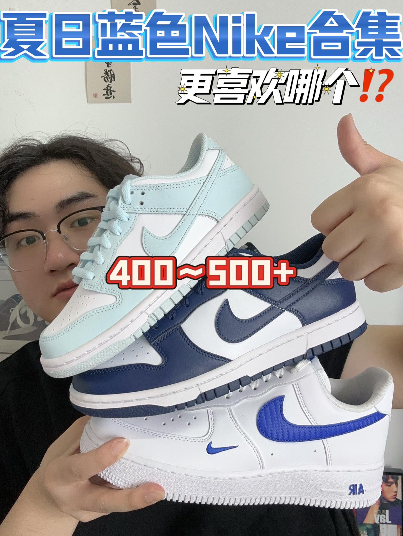 夏日蓝色Nike合集，更喜欢哪个⁉️