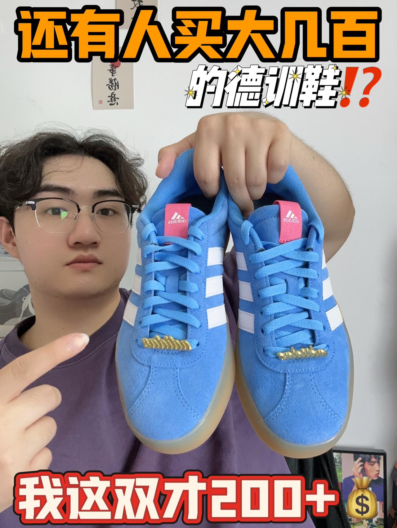 200+的阿迪德训鞋‼️原来这么香✅