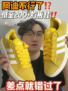 阿迪价格战⁉️低至200+的板鞋⁉️