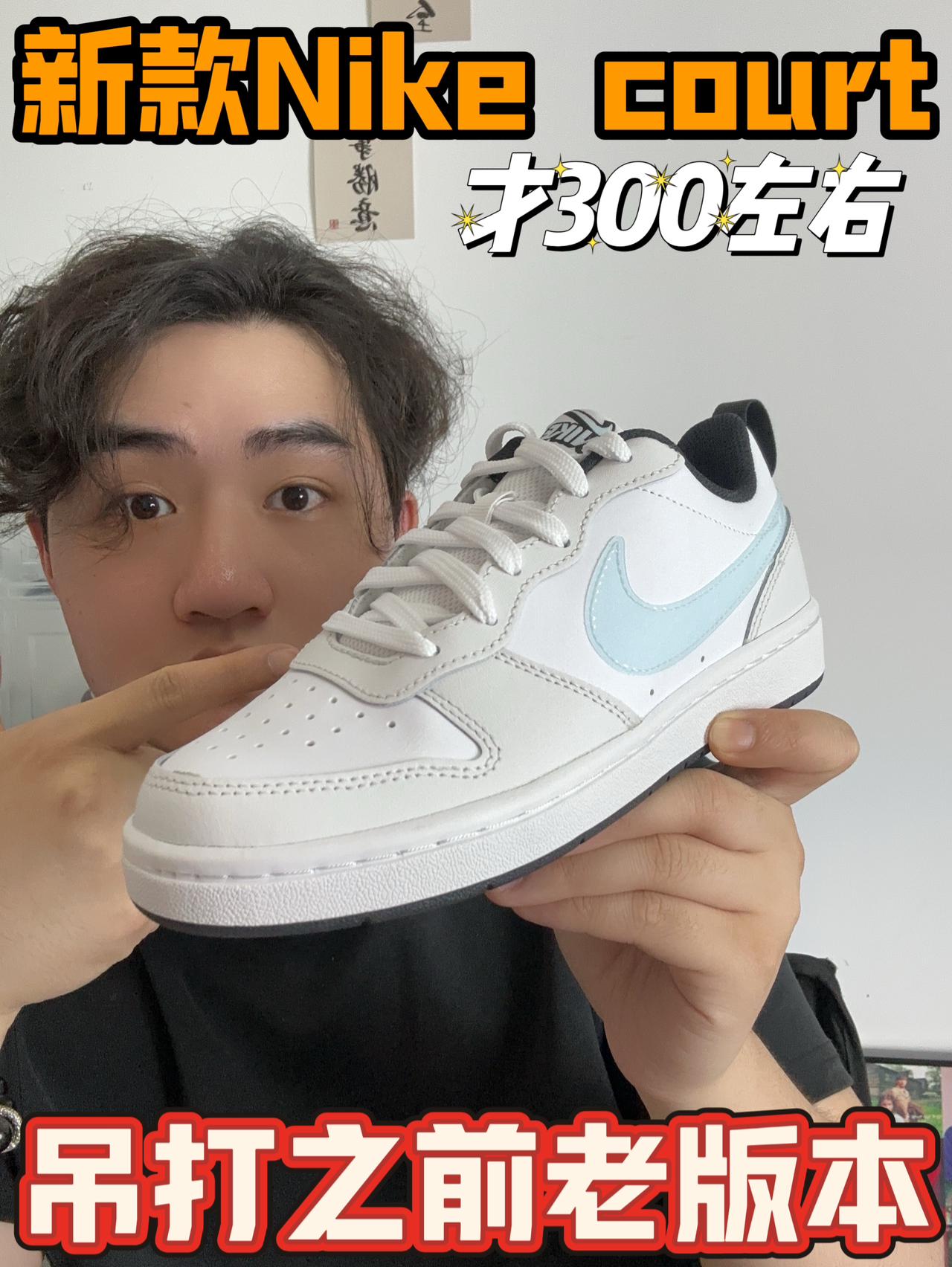 新款Nike court吊打之前版本⁉️