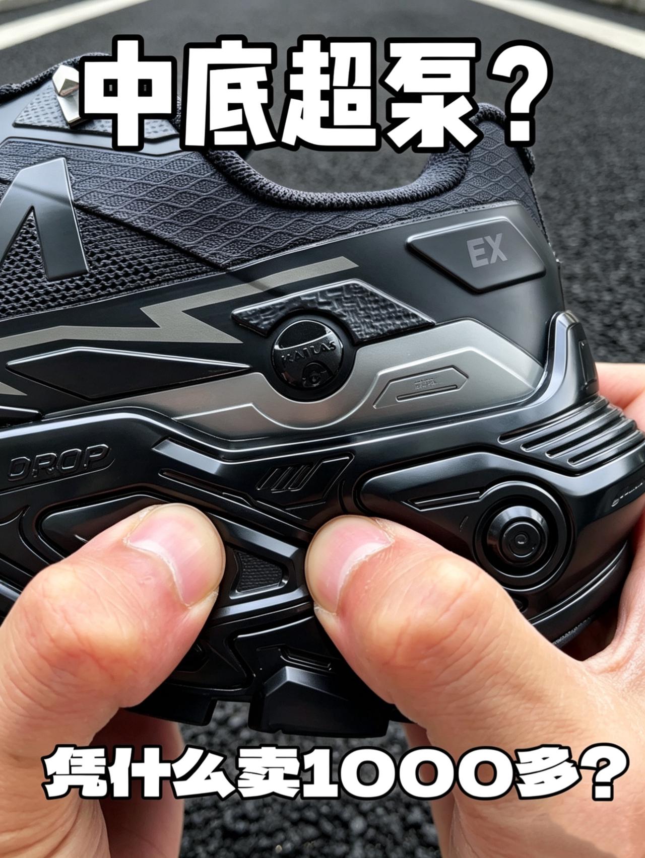 带超泵的户外鞋❓