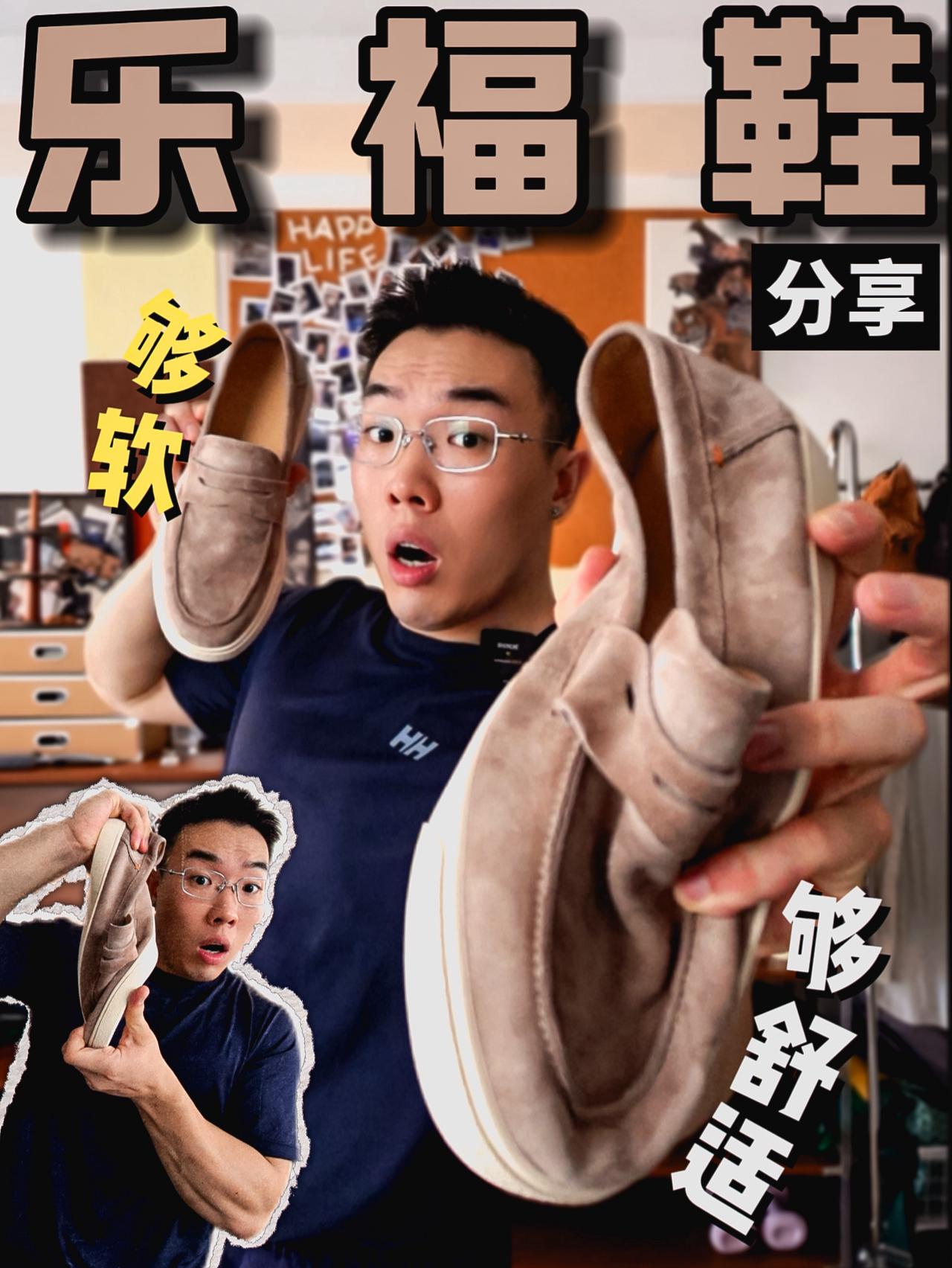 乐福鞋分享|老钱新贵的“心头爱”!