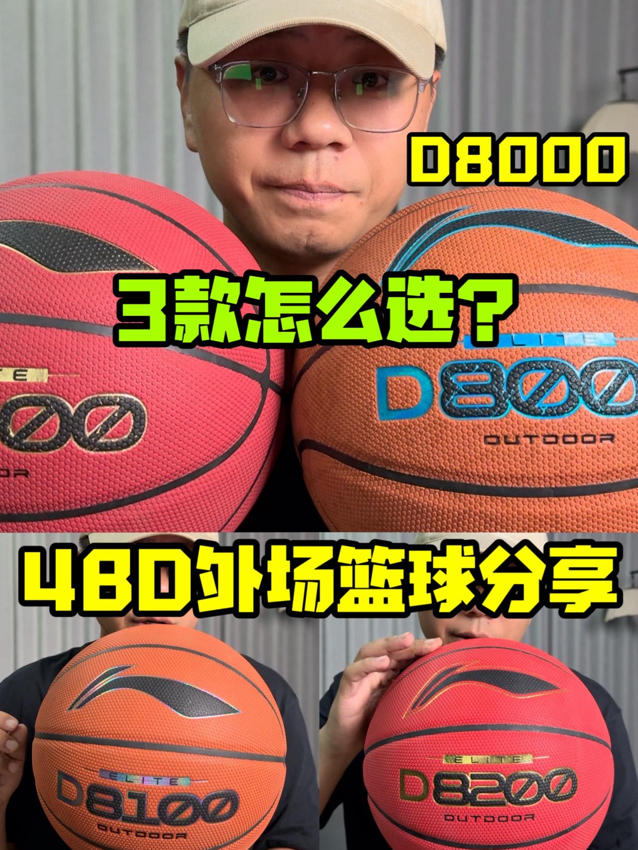 李宁外场篮球怎么选❓4BD系列选一个❗