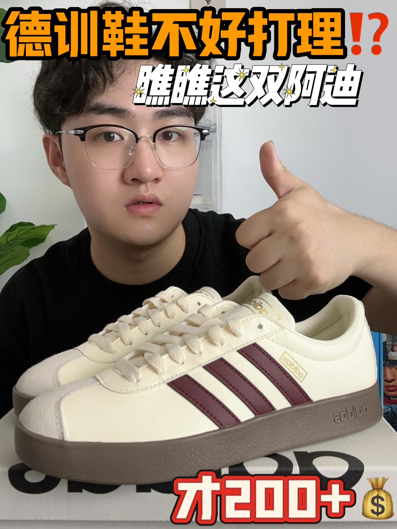 德训鞋不好打理⁉️瞧瞧这双阿迪‼️才200多✅