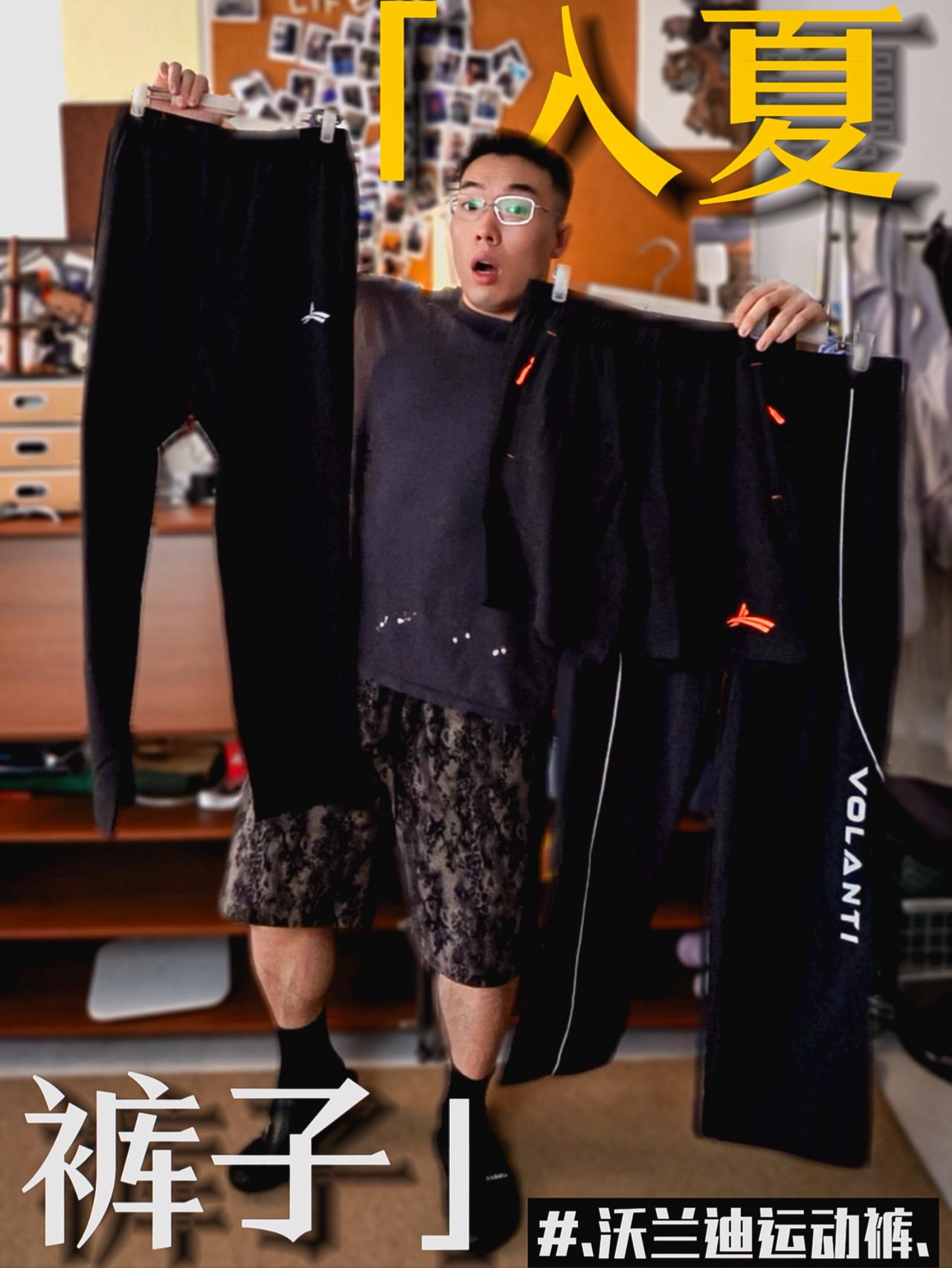 入夏裤子篇|日常运动两不误!