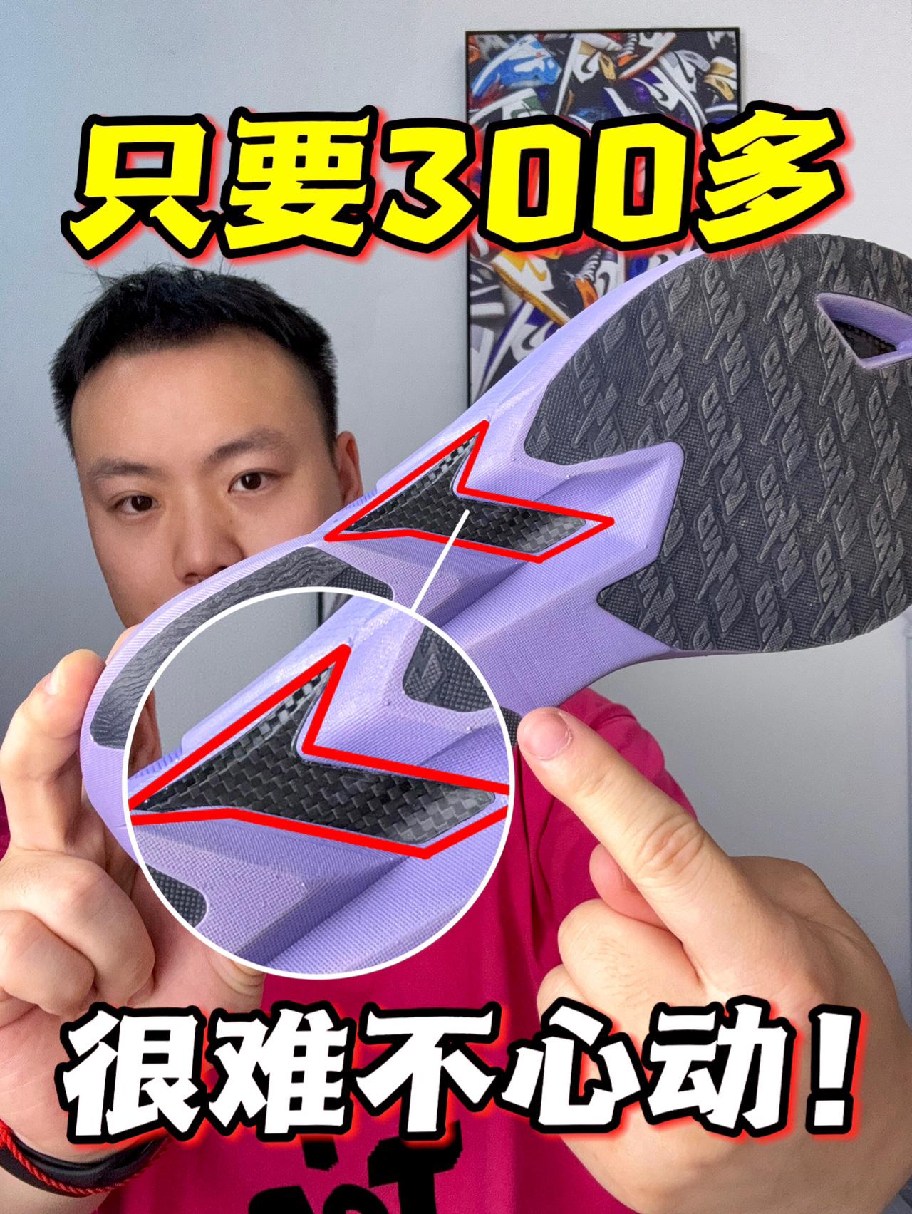 300多的碳板跑鞋你心动了吗❓