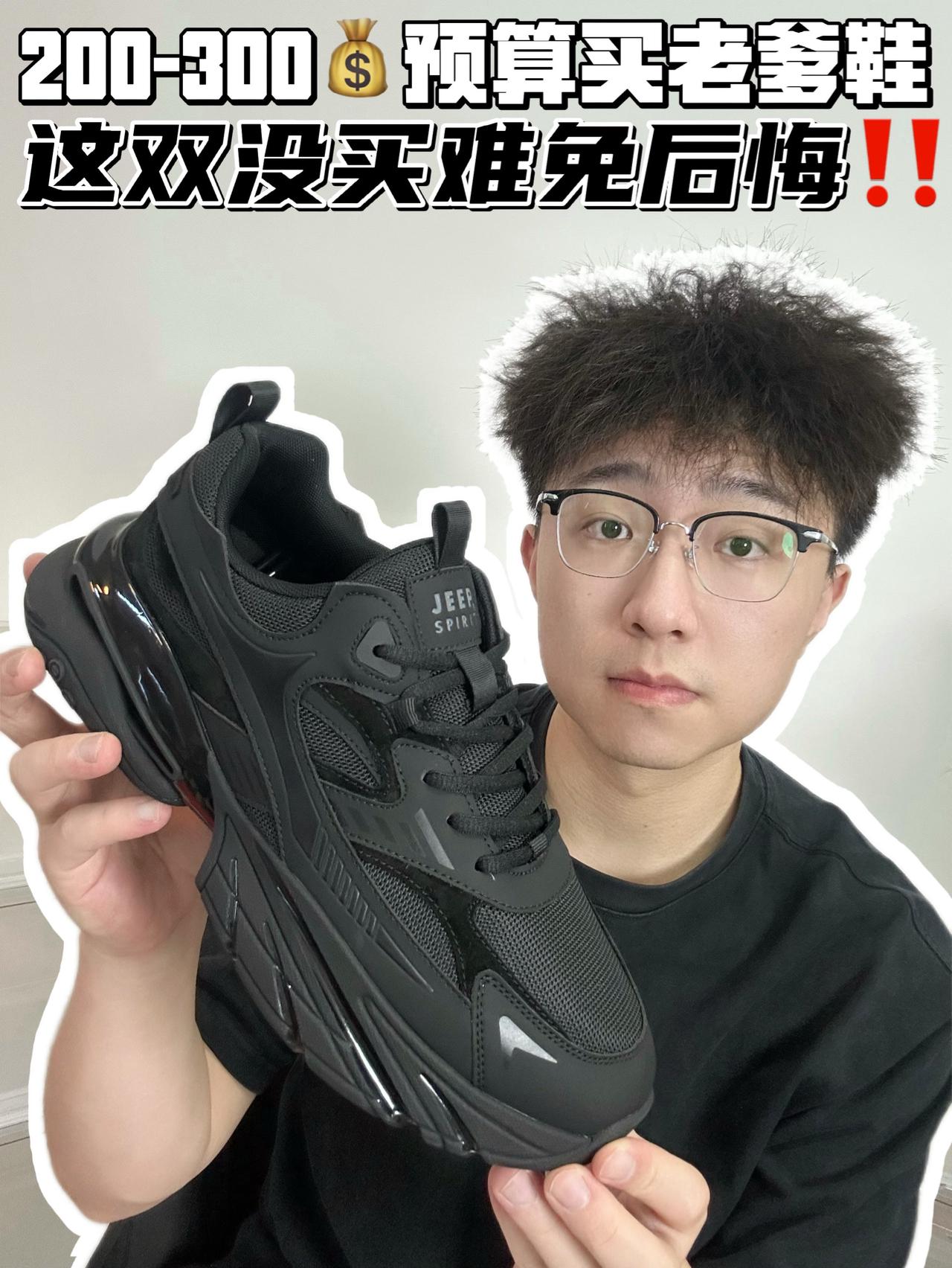 🔥200-300元预算买老爹鞋，这双没买难免后悔‼️