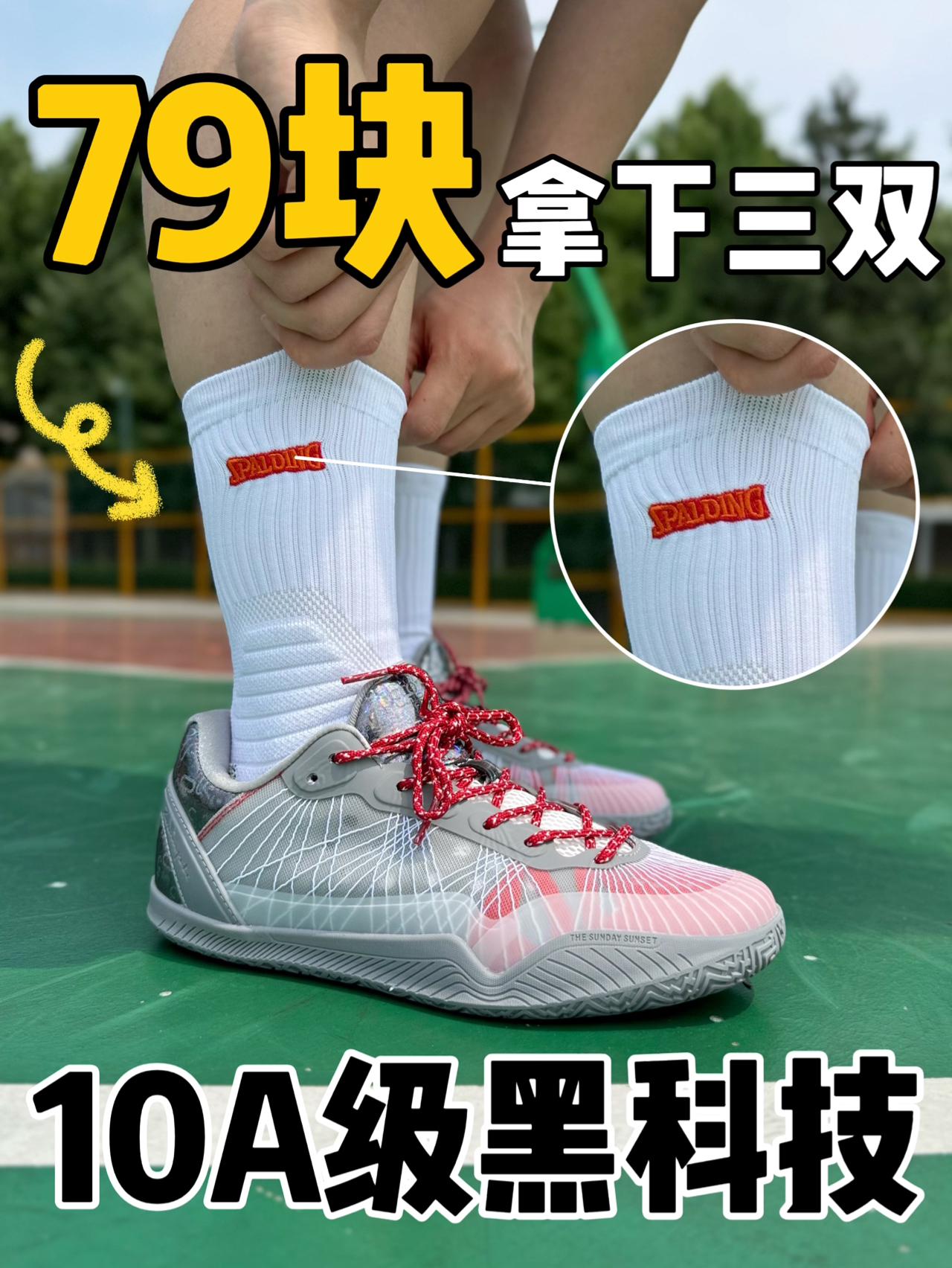 79块拿下三双⁉️自带10A级黑科技的篮球袜‼️