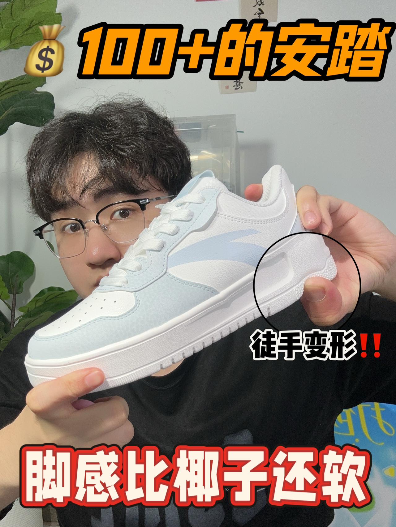 💰100+的安踏,脚感比椰子还软⁉️