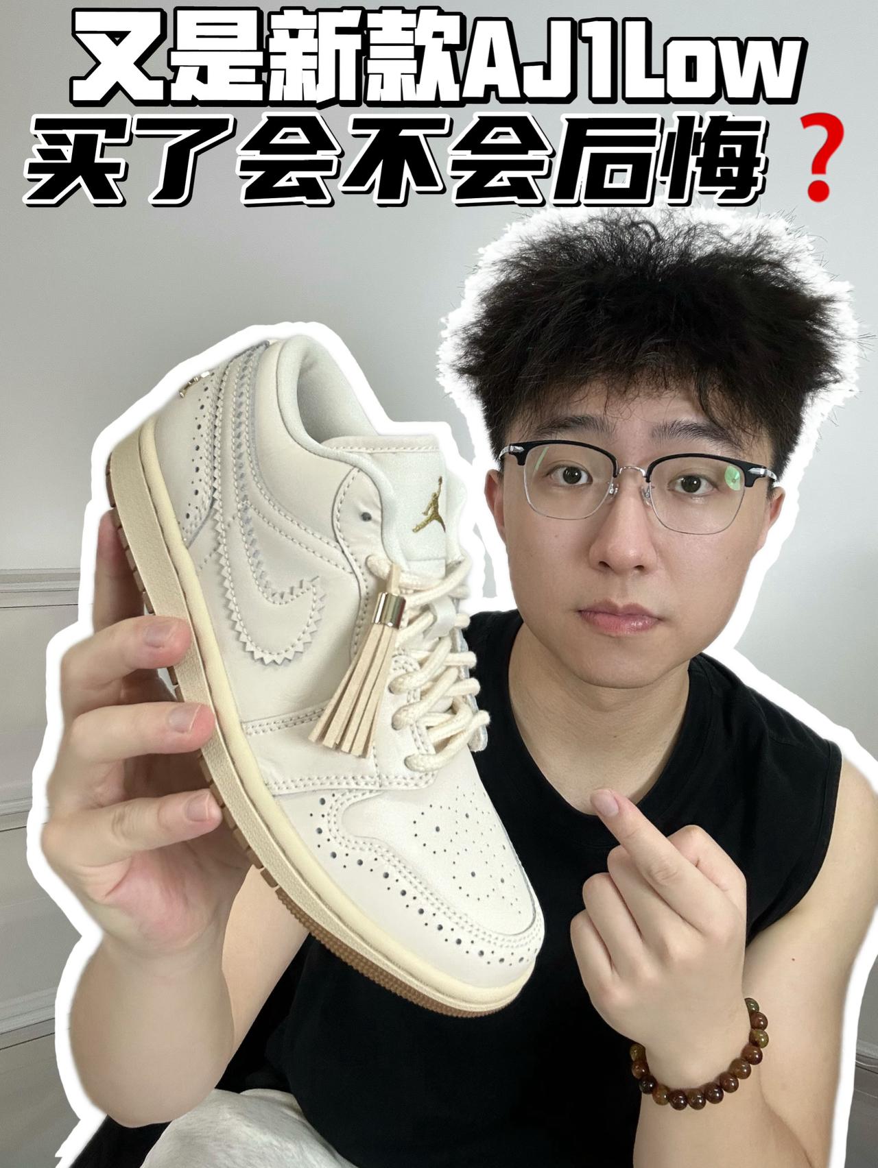 🔥又是新款AJ1low,买了会不会后悔‼️