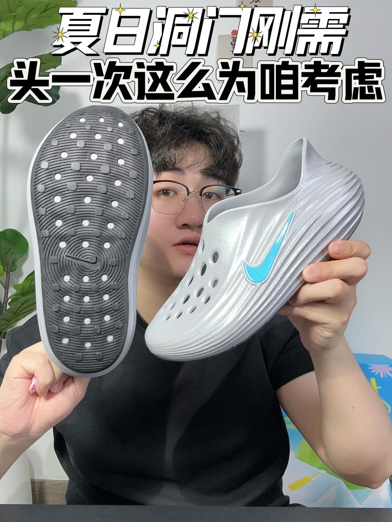 夏日洞门刚需‼️是Nike给的✅