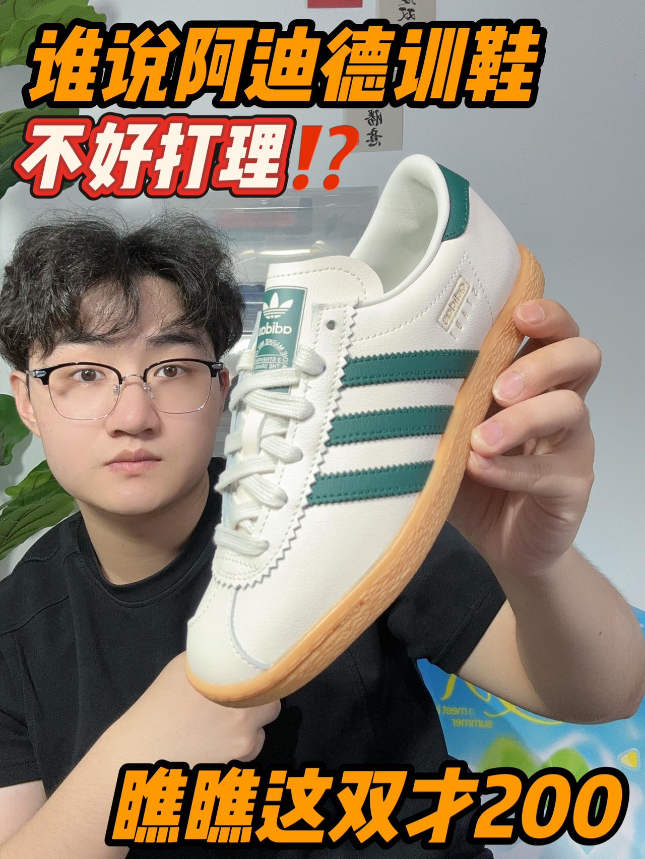 谁说阿迪德训鞋不好打理⁉️瞧瞧这双👀